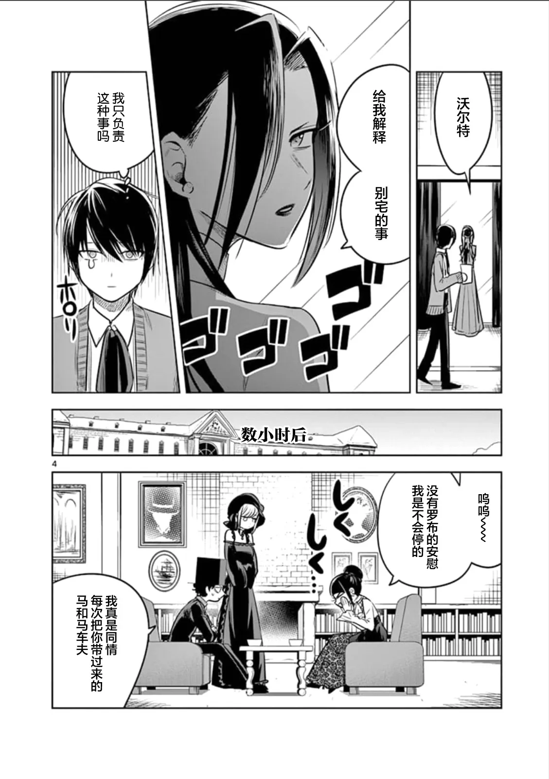 第62话 薇奥拉的离家出走 第4页