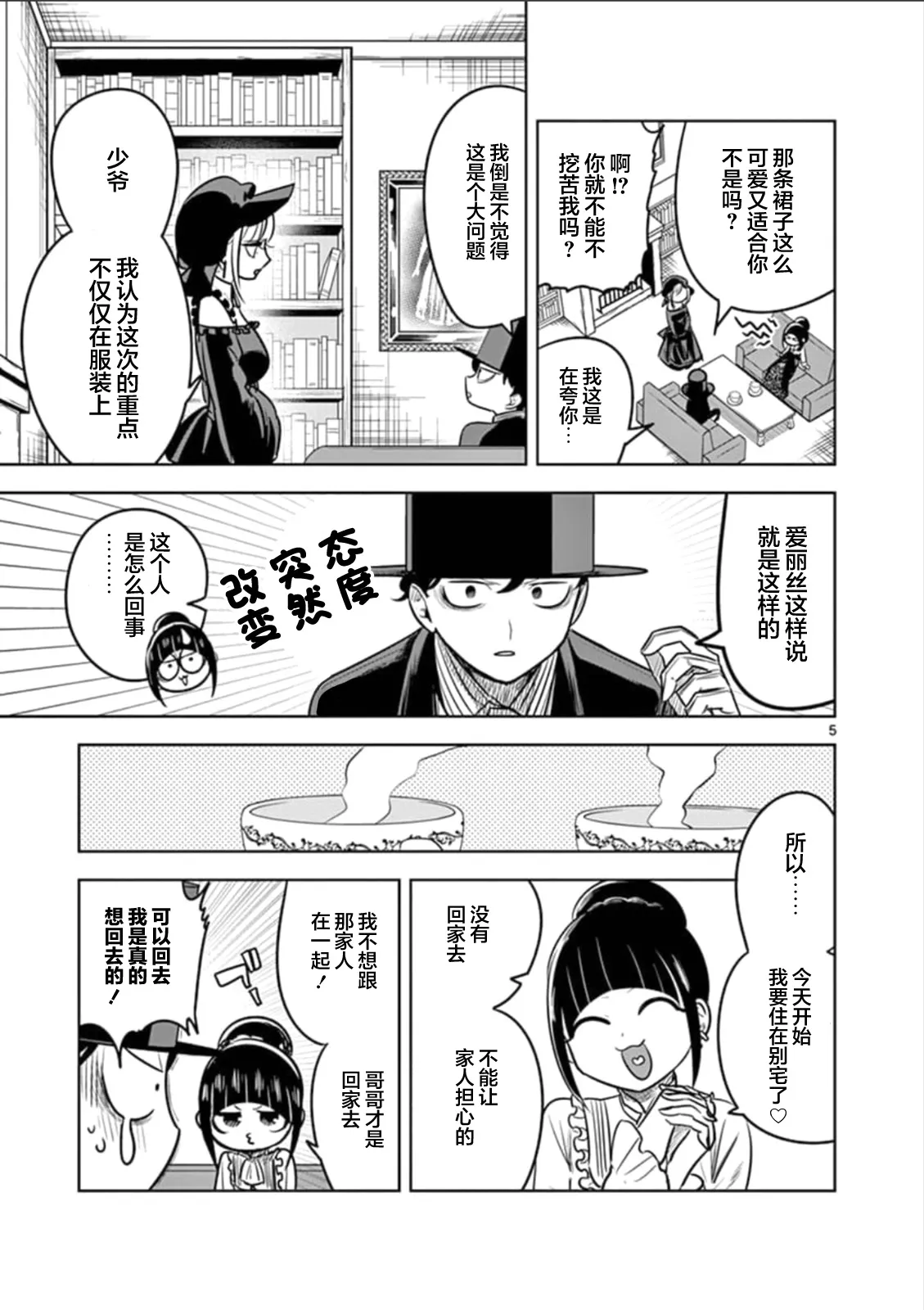 第62话 薇奥拉的离家出走 第5页