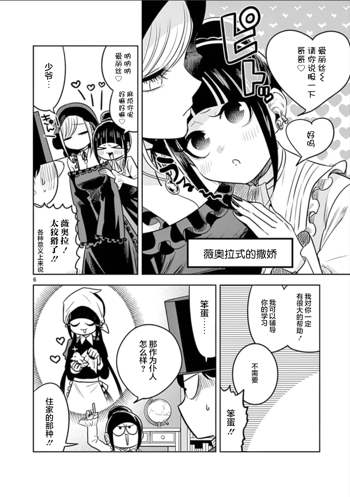第62话 薇奥拉的离家出走 第6页