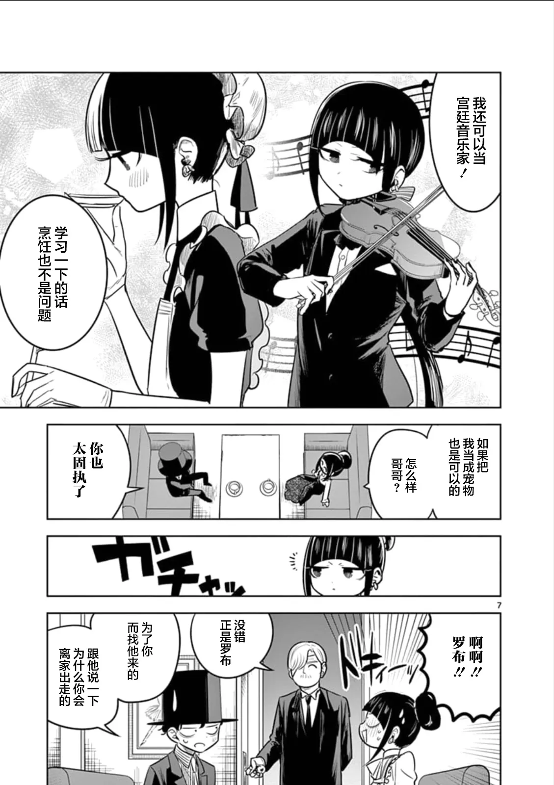 第62话 薇奥拉的离家出走 第7页