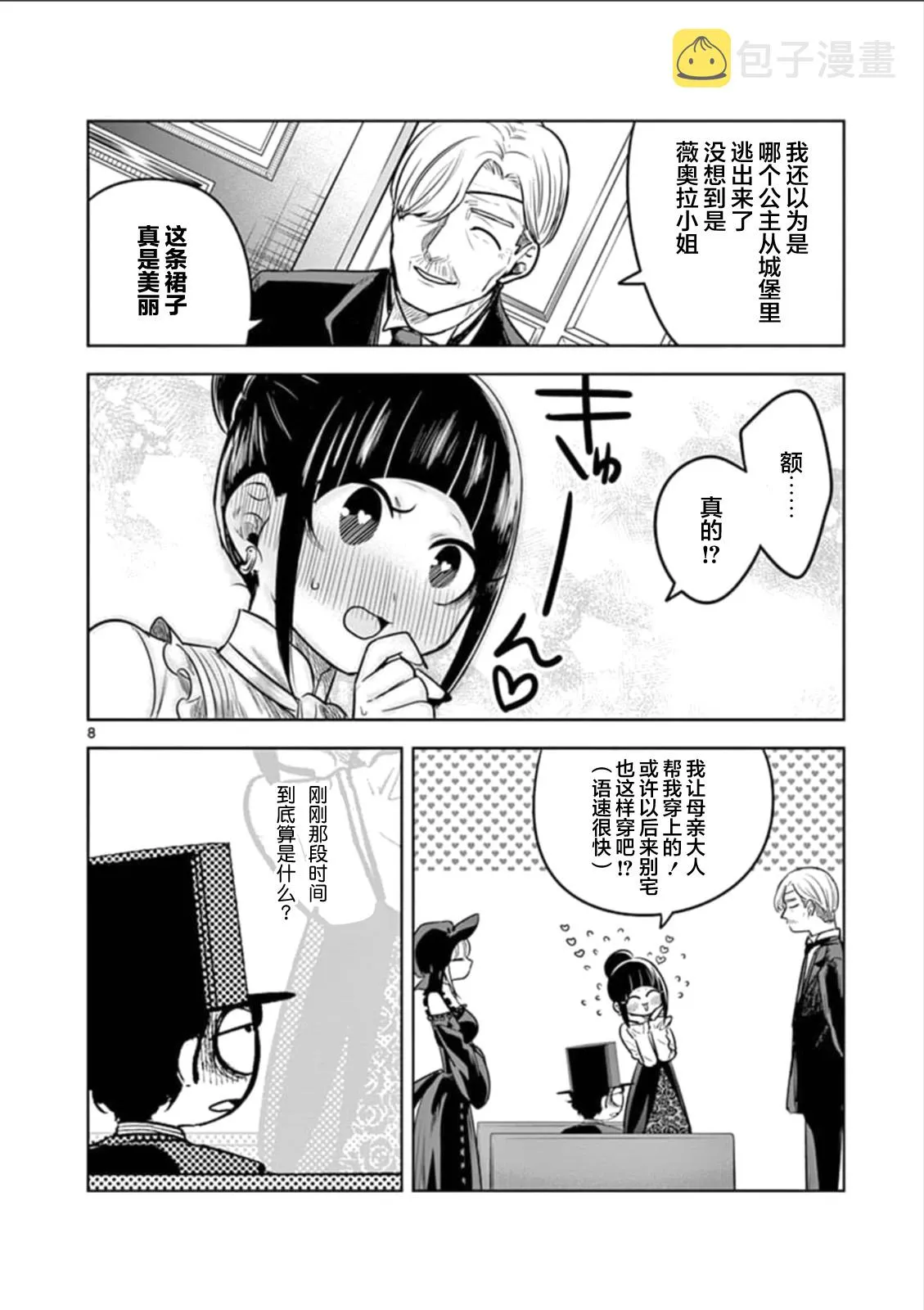 第62话 薇奥拉的离家出走 第8页