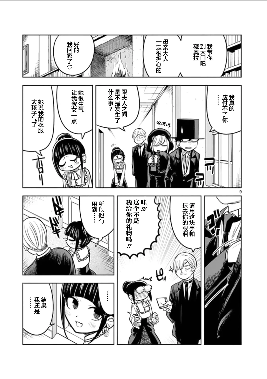 第62话 薇奥拉的离家出走 第9页