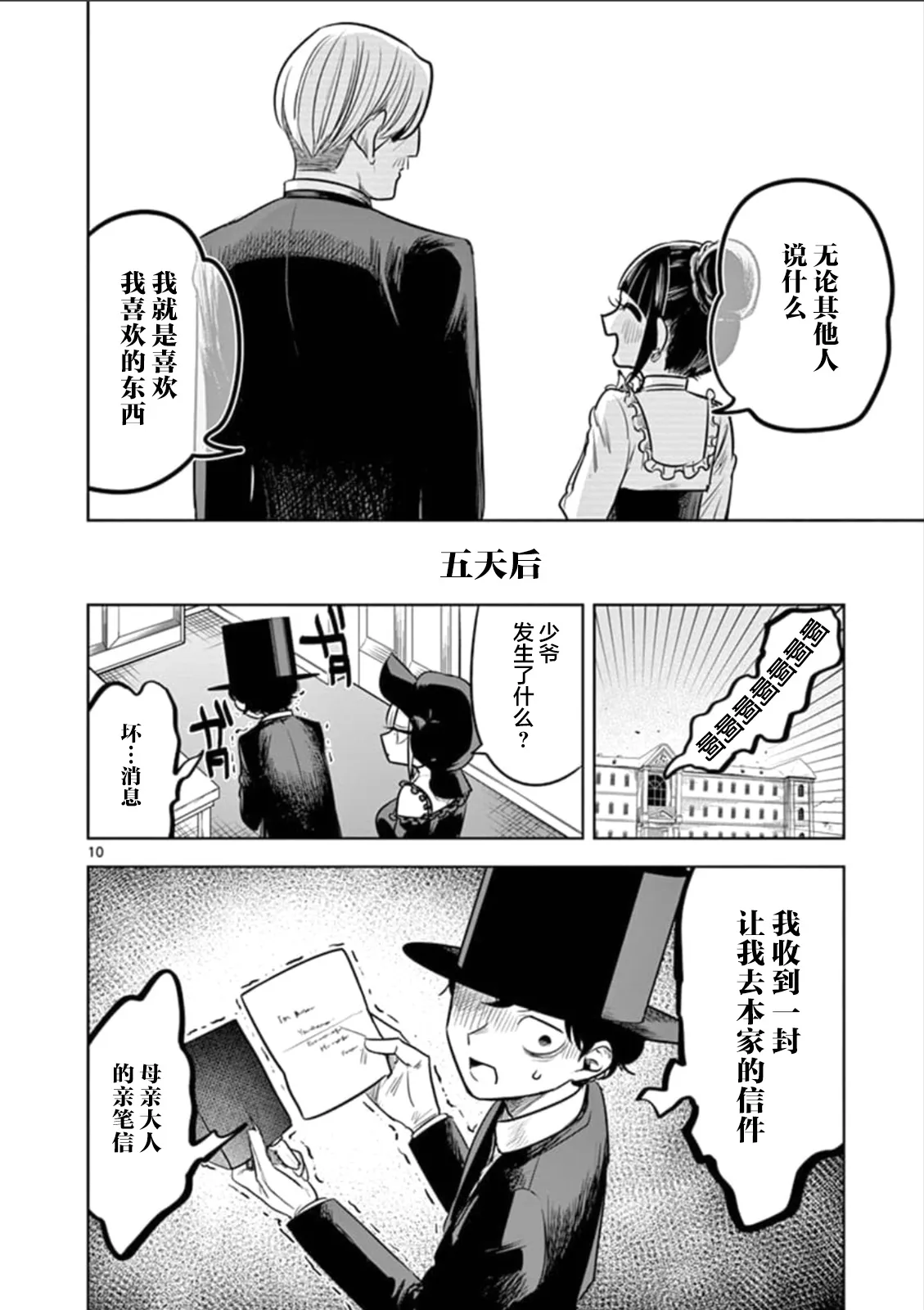 第62话 薇奥拉的离家出走 第10页