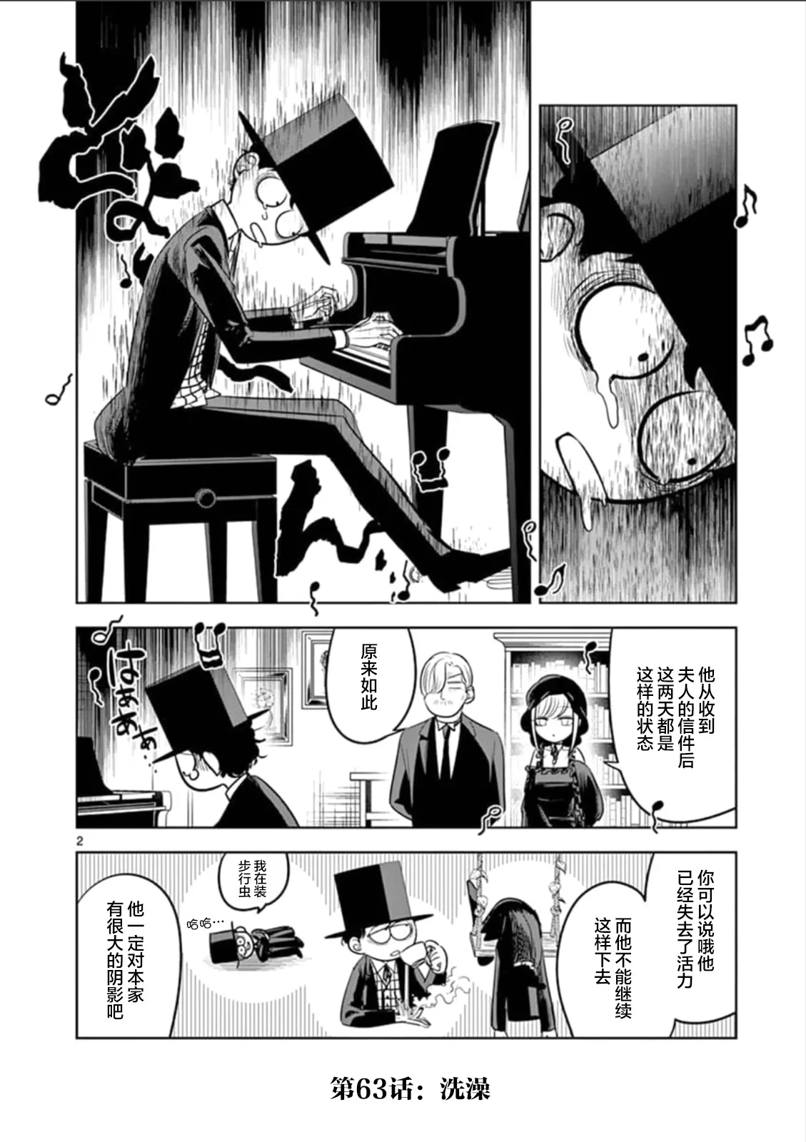 第63话 洗澡 第2页