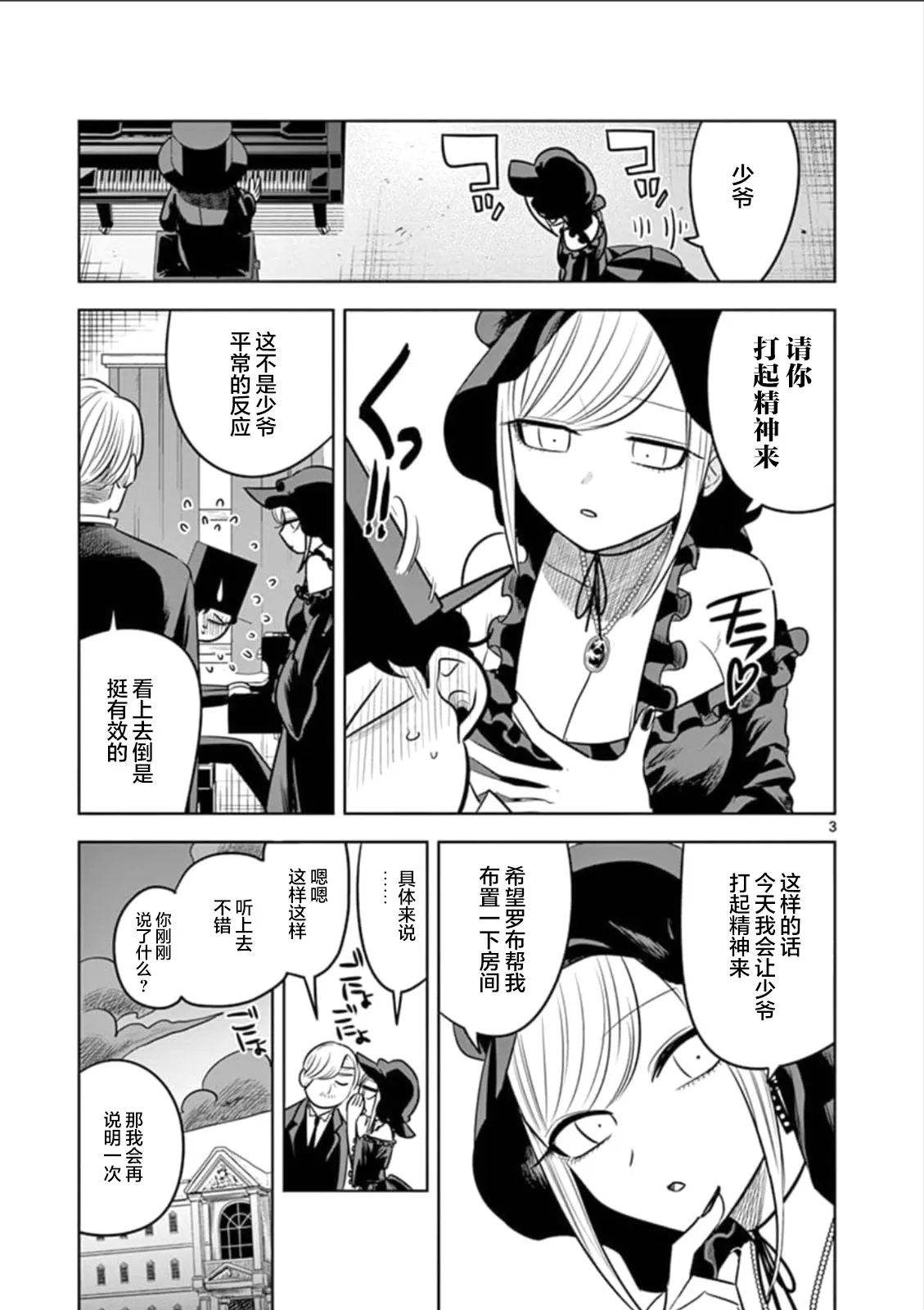 第63话 洗澡 第3页