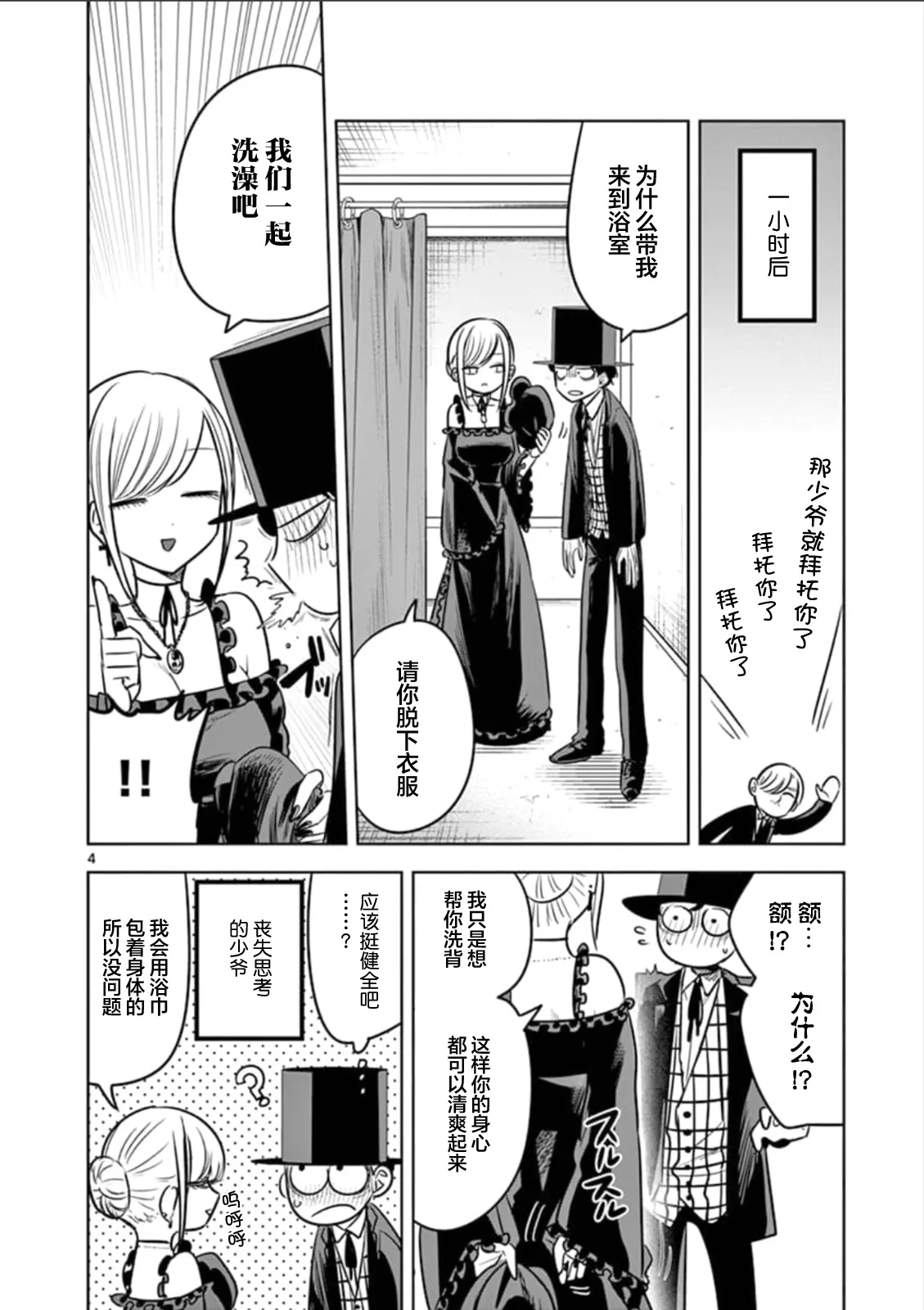 第63话 洗澡 第4页