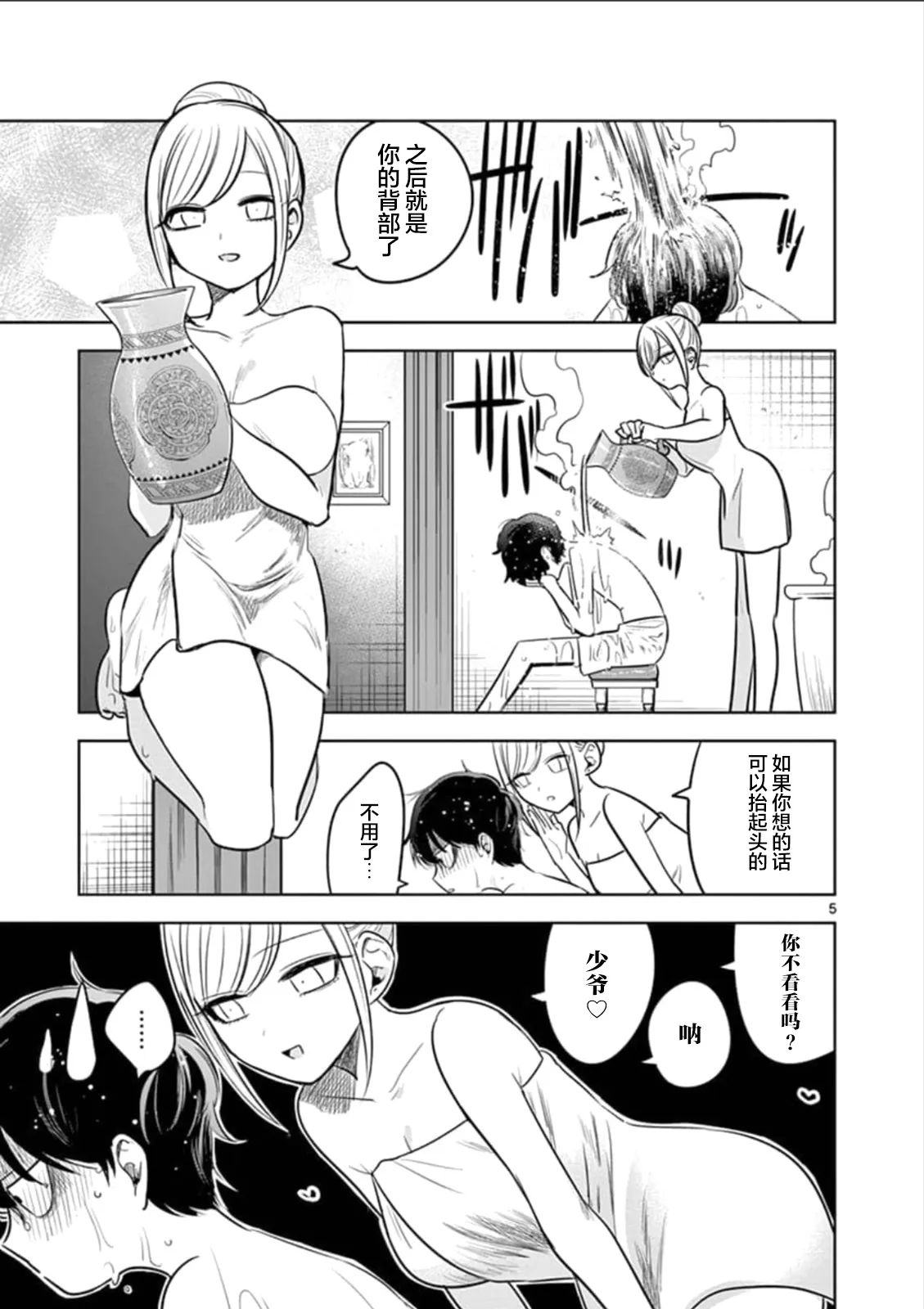 第63话 洗澡 第5页