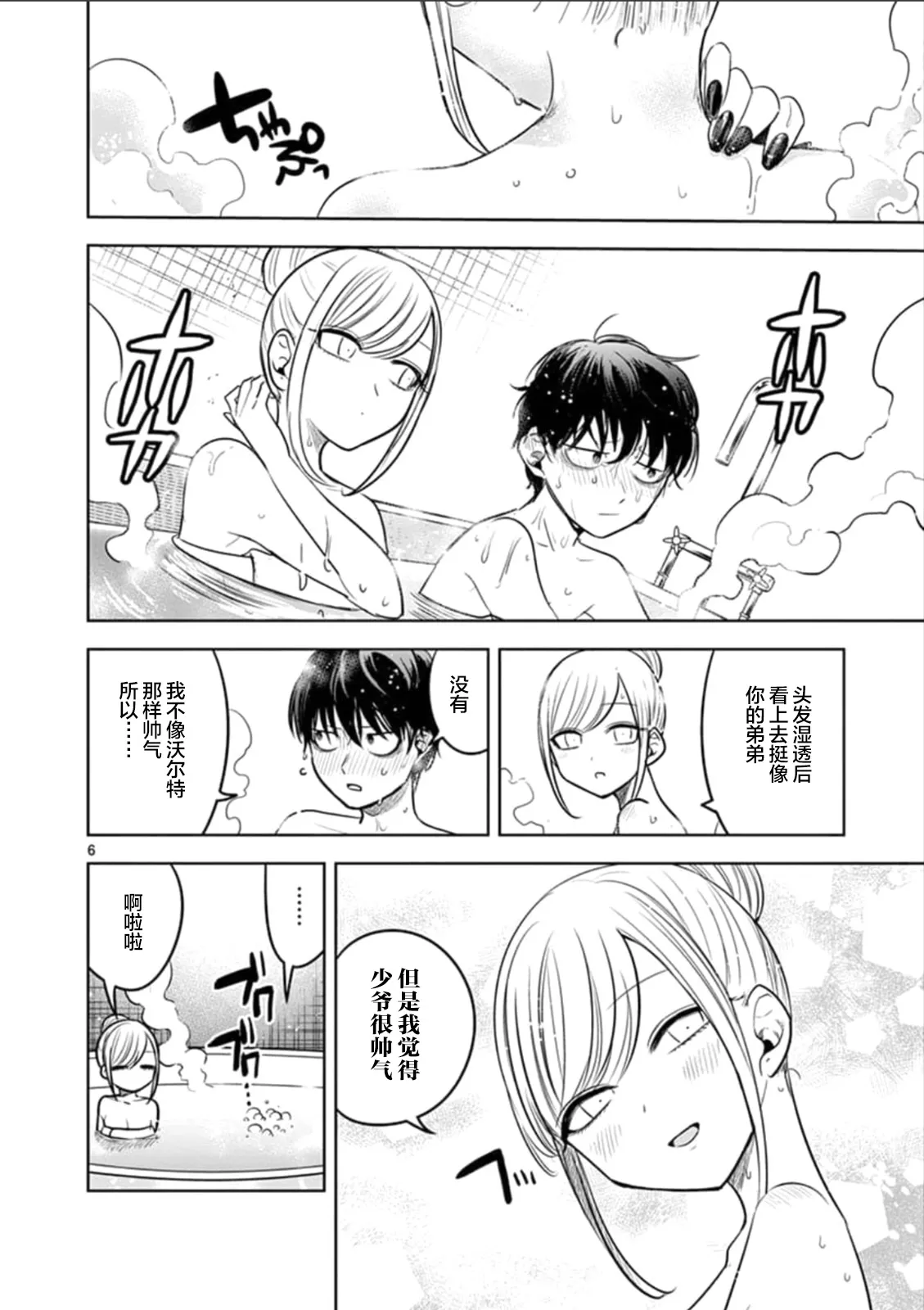 第63话 洗澡 第6页