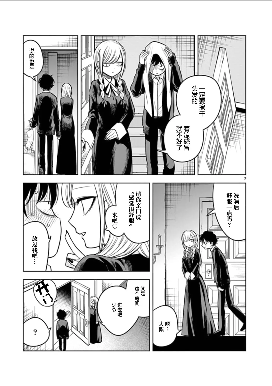 第63话 洗澡 第7页