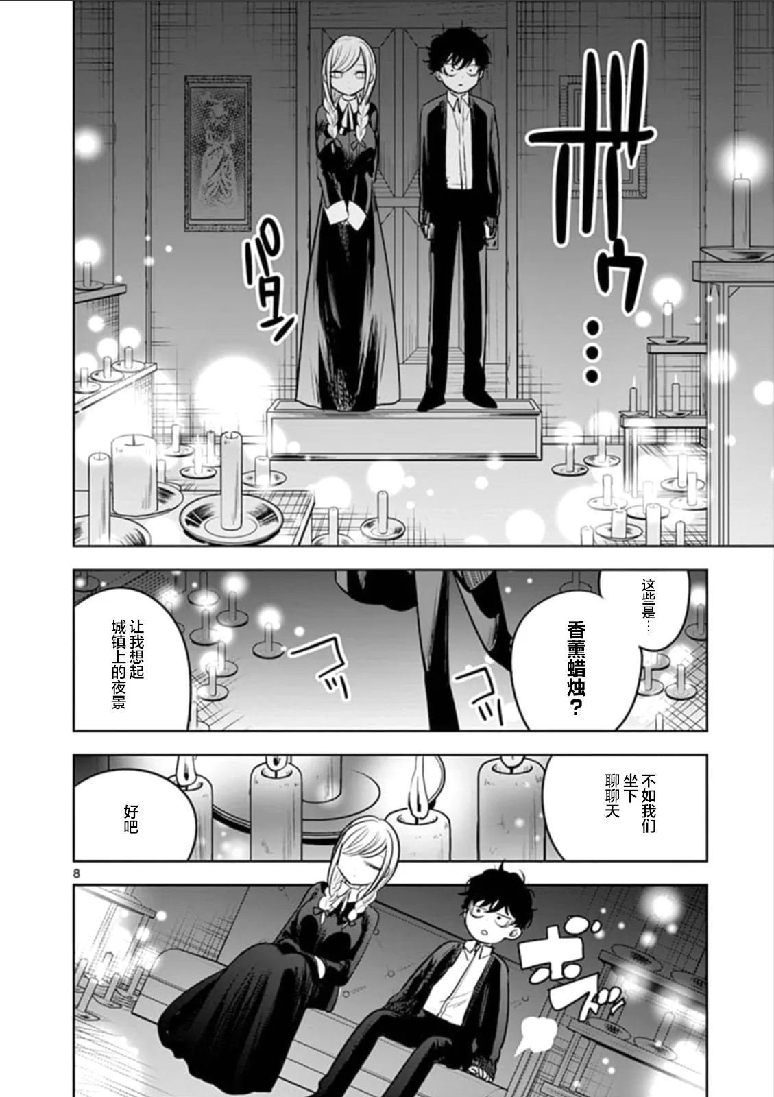 第63话 洗澡 第8页