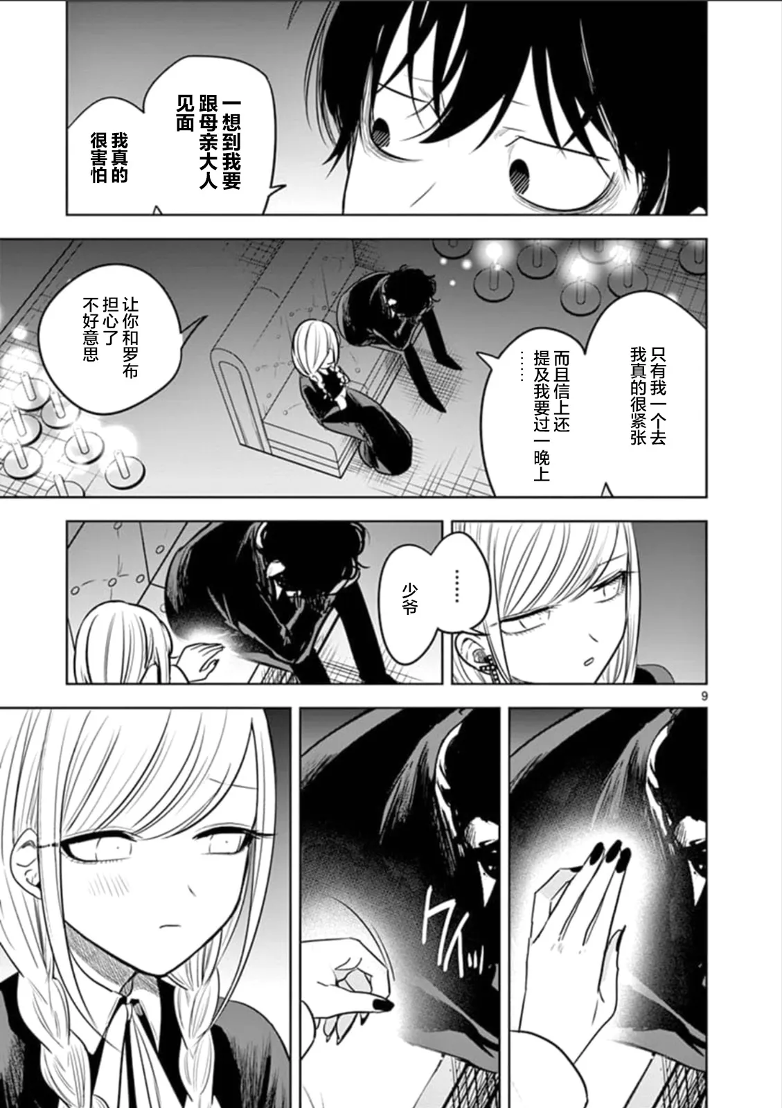 第63话 洗澡 第9页