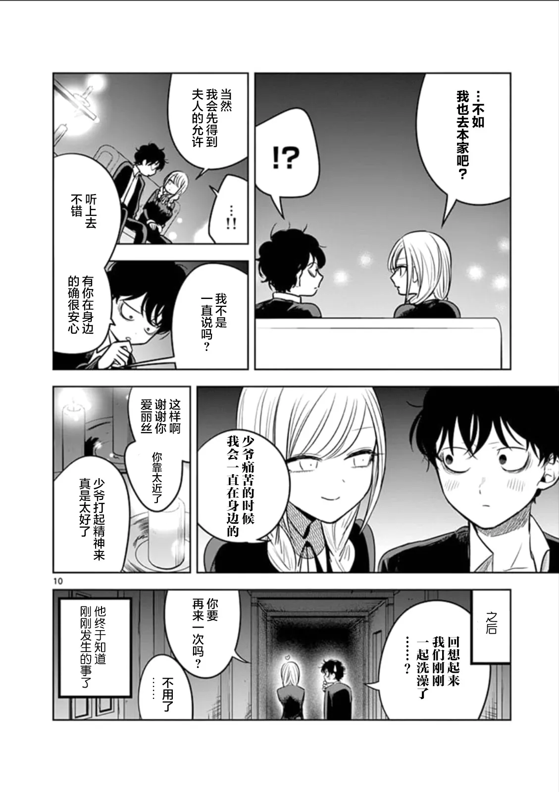 第63话 洗澡 第10页