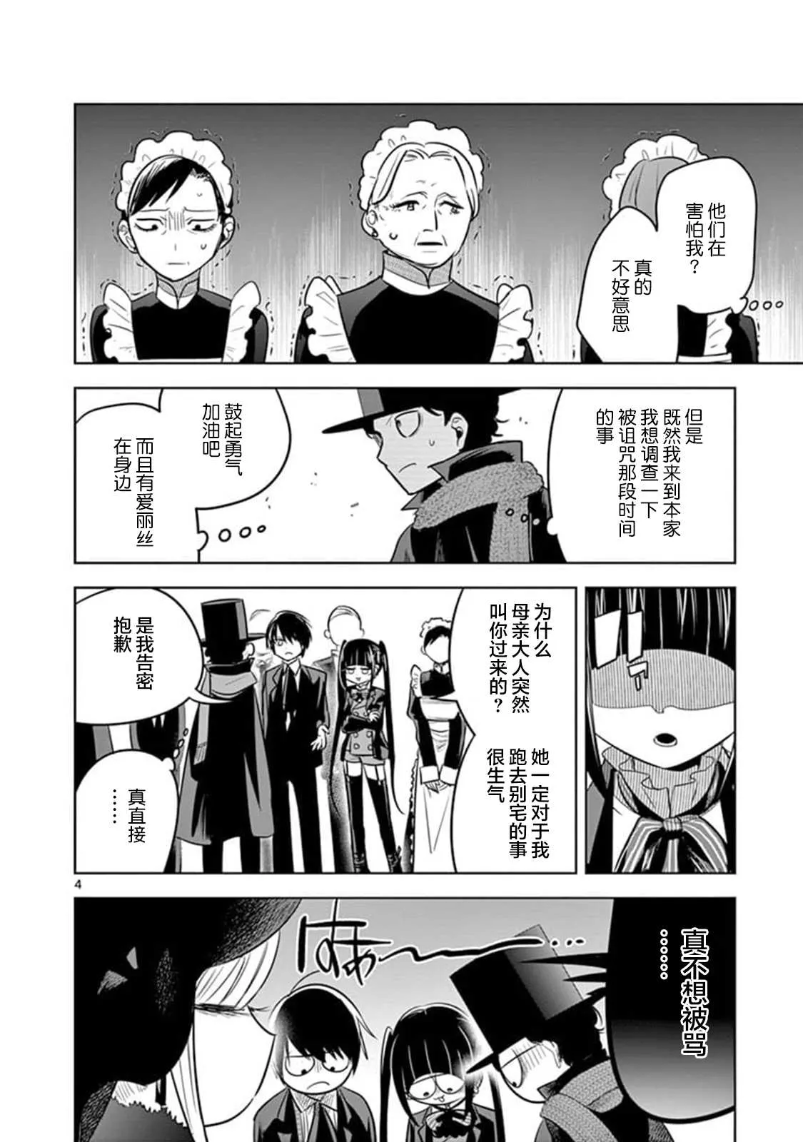第64话 本家（1） 第3页