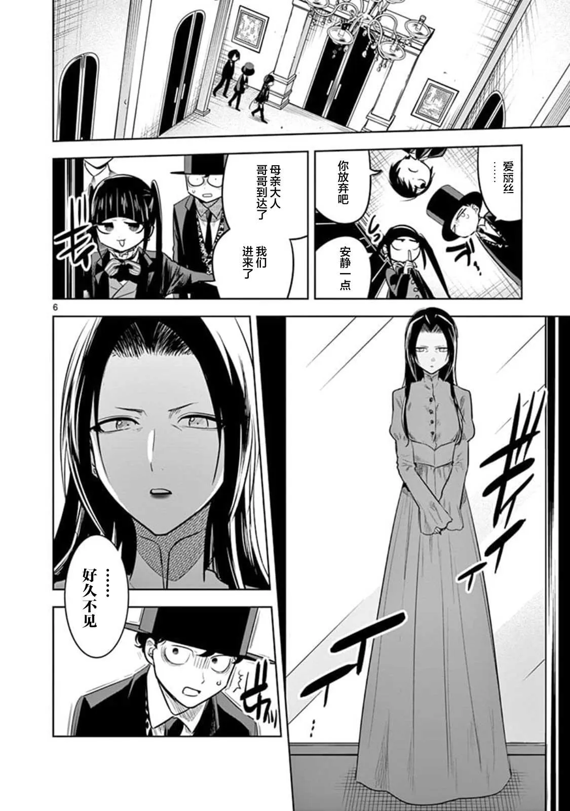 第64话 本家（1） 第5页