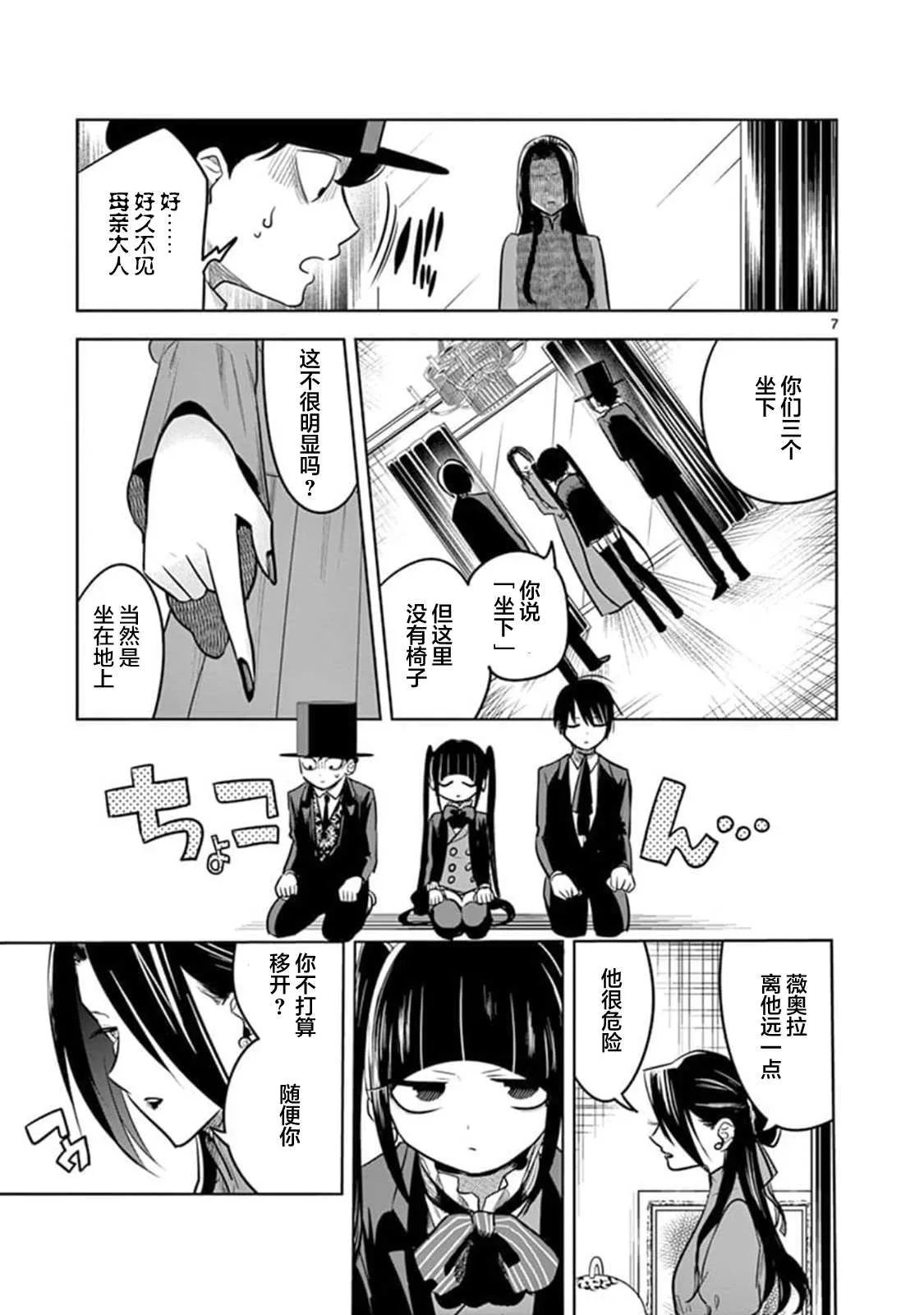第64话 本家（1） 第6页