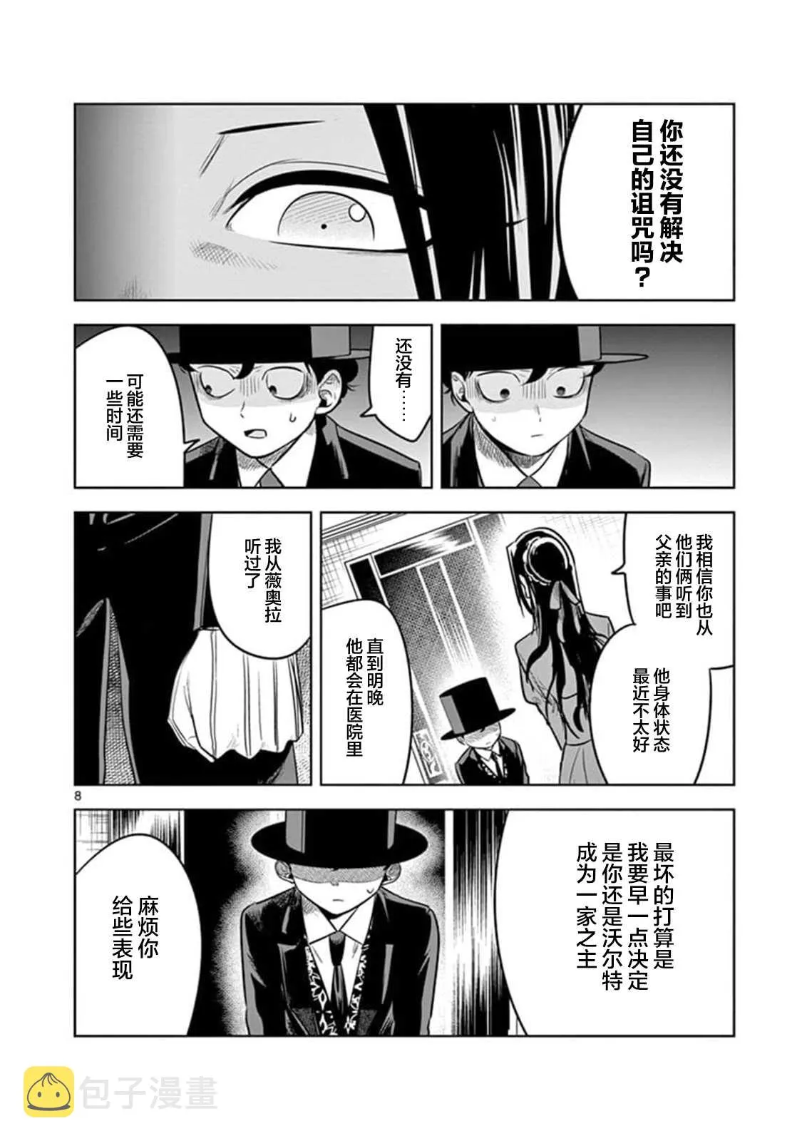 第64话 本家（1） 第7页