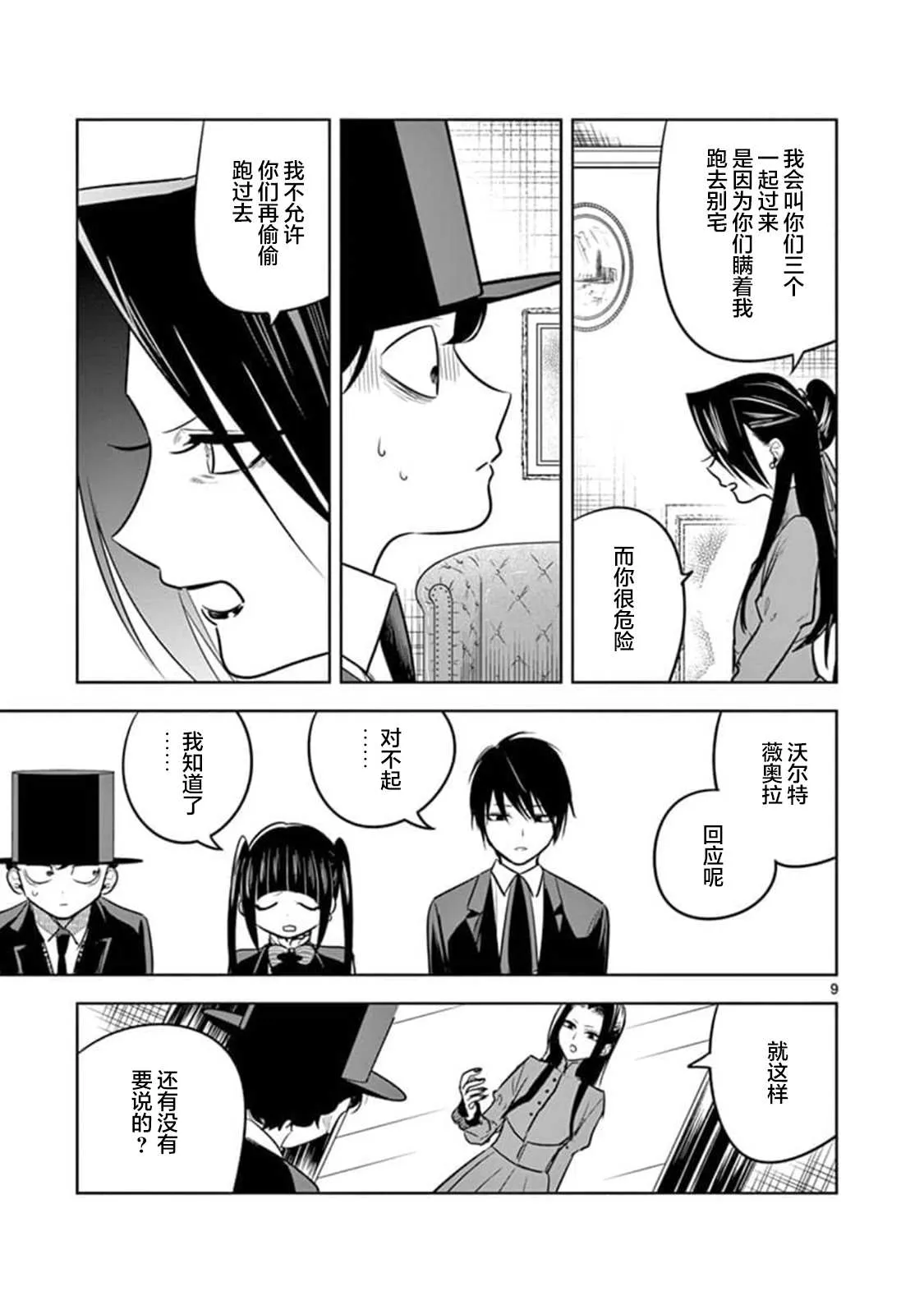 第64话 本家（1） 第8页