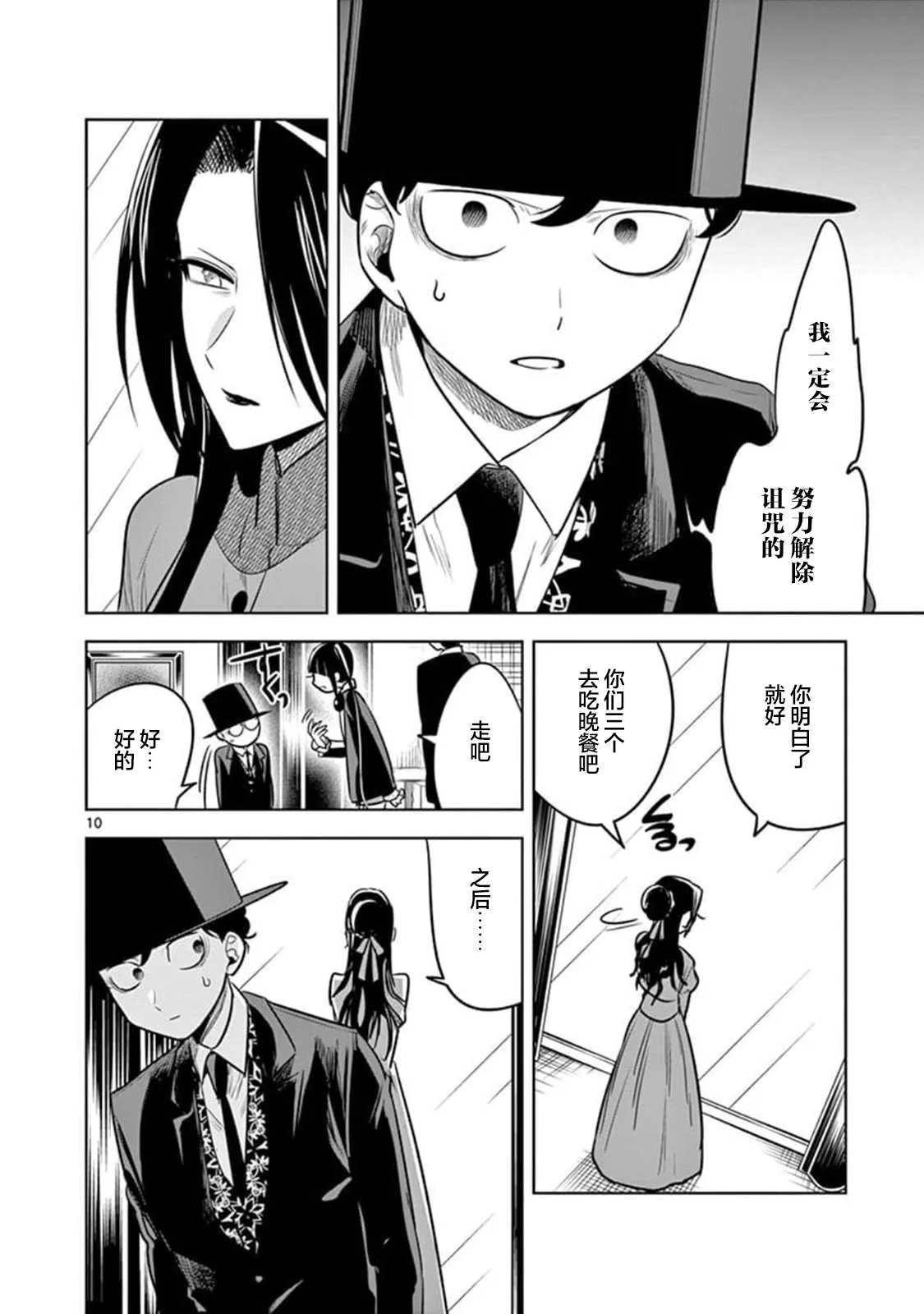 第64话 本家（1） 第9页