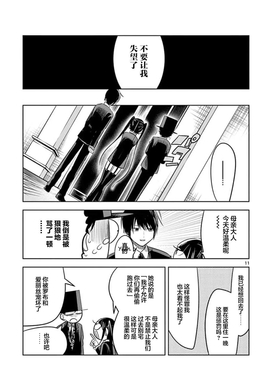 第64话 本家（1） 第10页