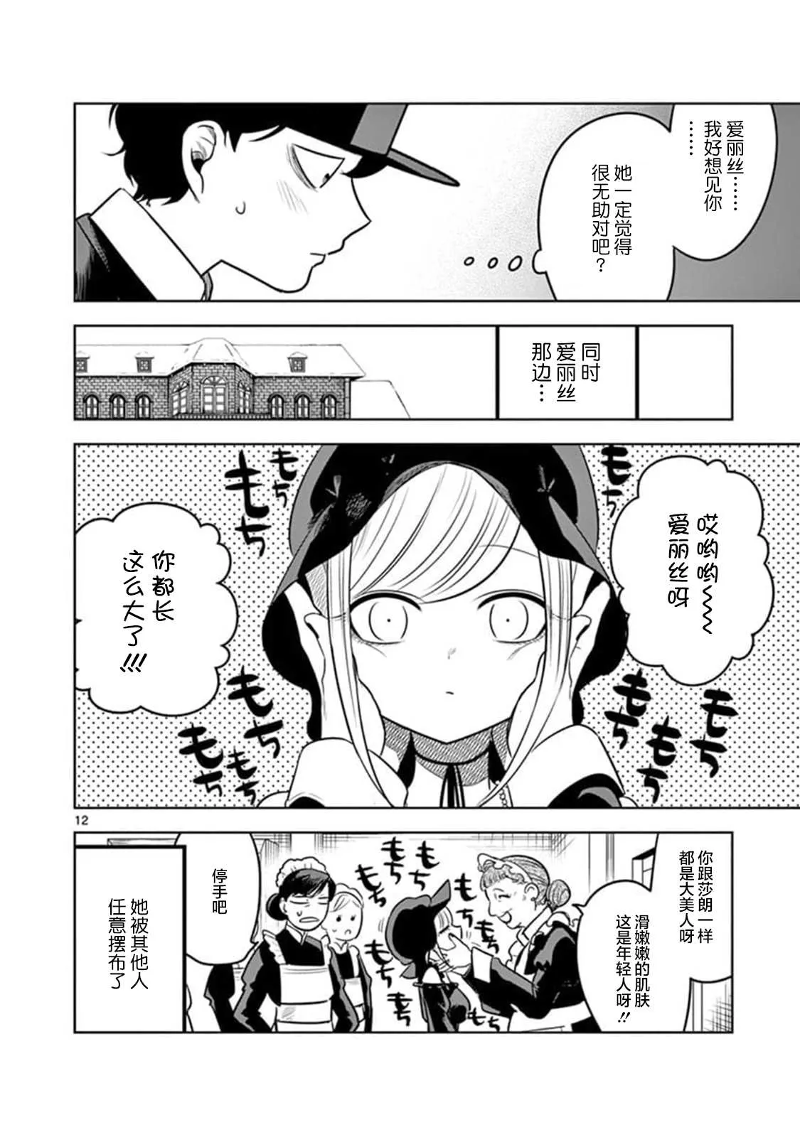 第64话 本家（1） 第11页