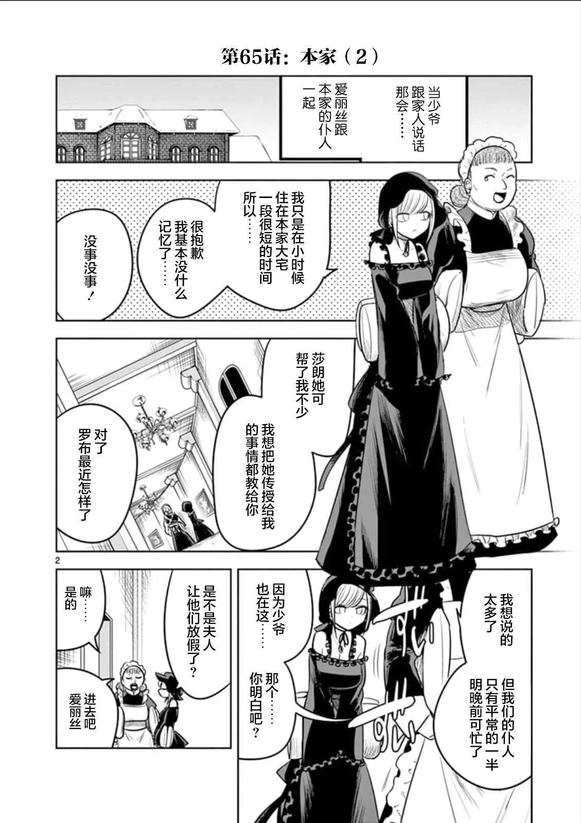 第65话 本家（2） 第2页
