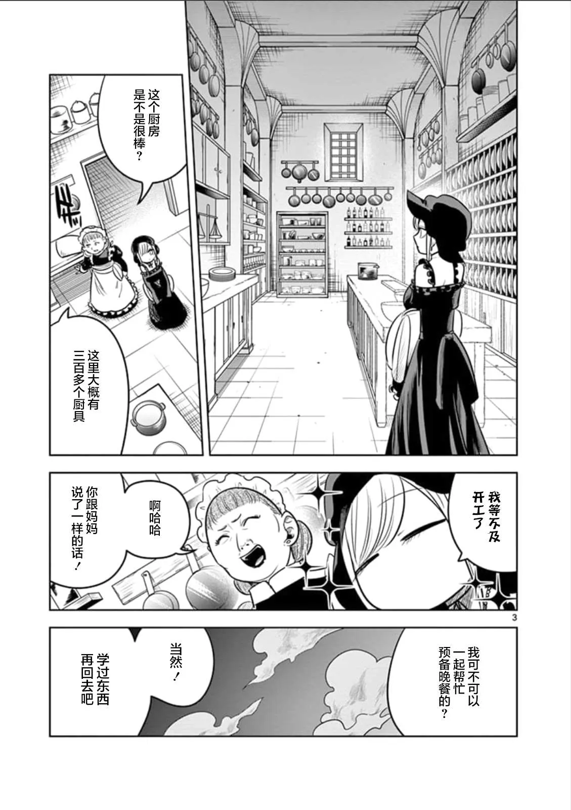 第65话 本家（2） 第3页