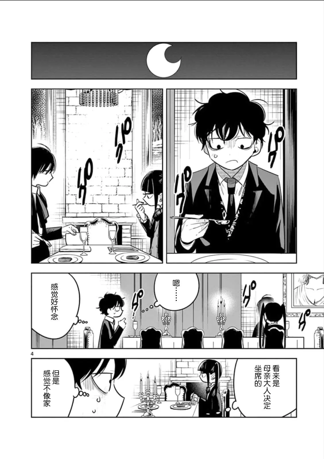 第65话 本家（2） 第4页