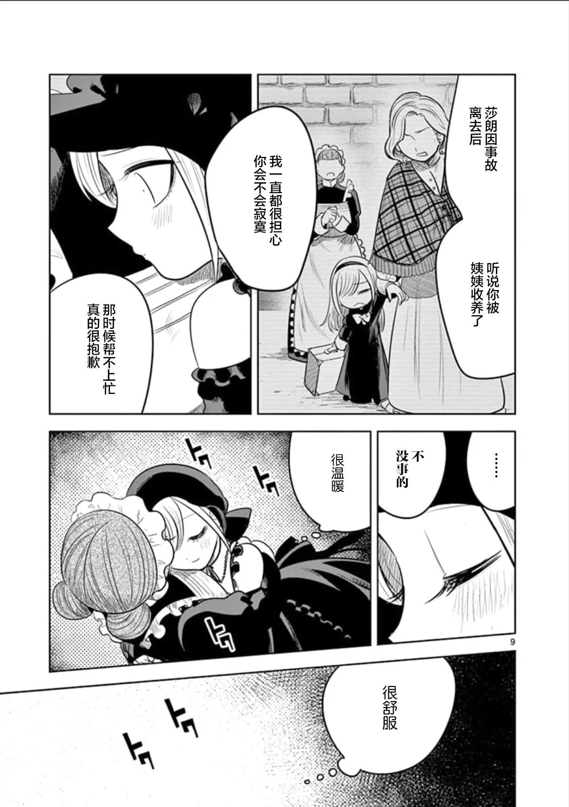 第65话 本家（2） 第5页