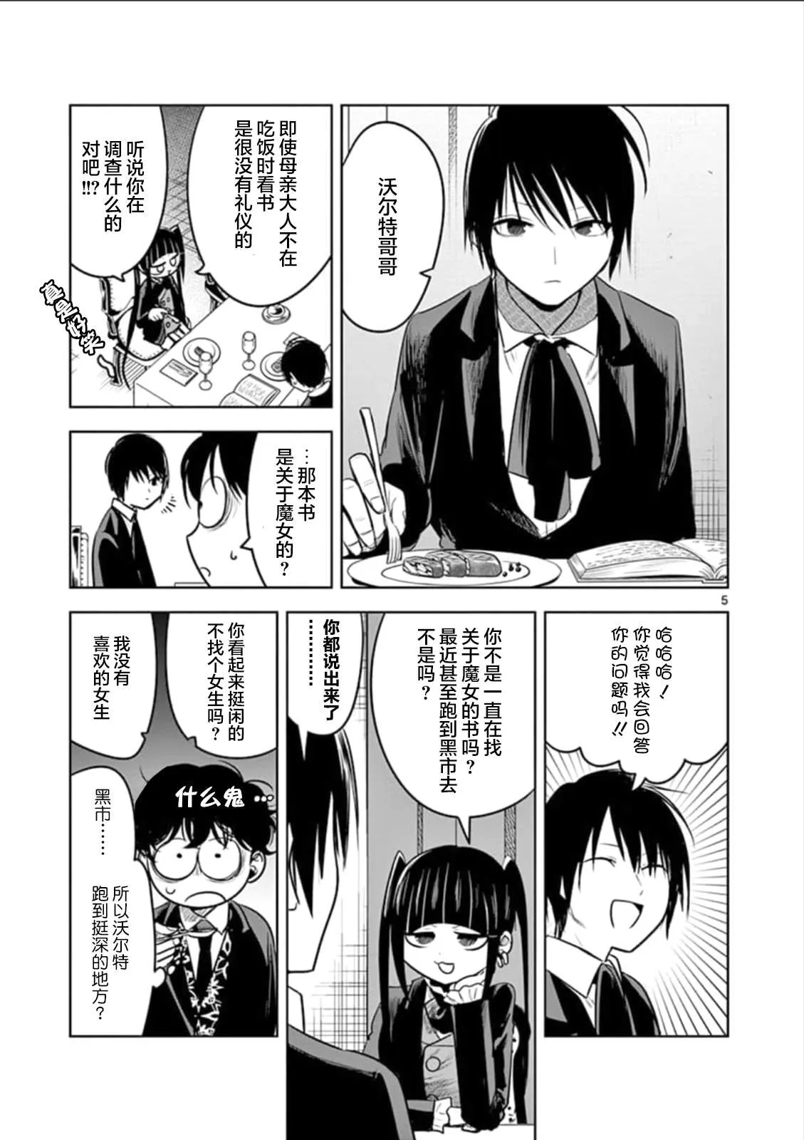 第65话 本家（2） 第6页
