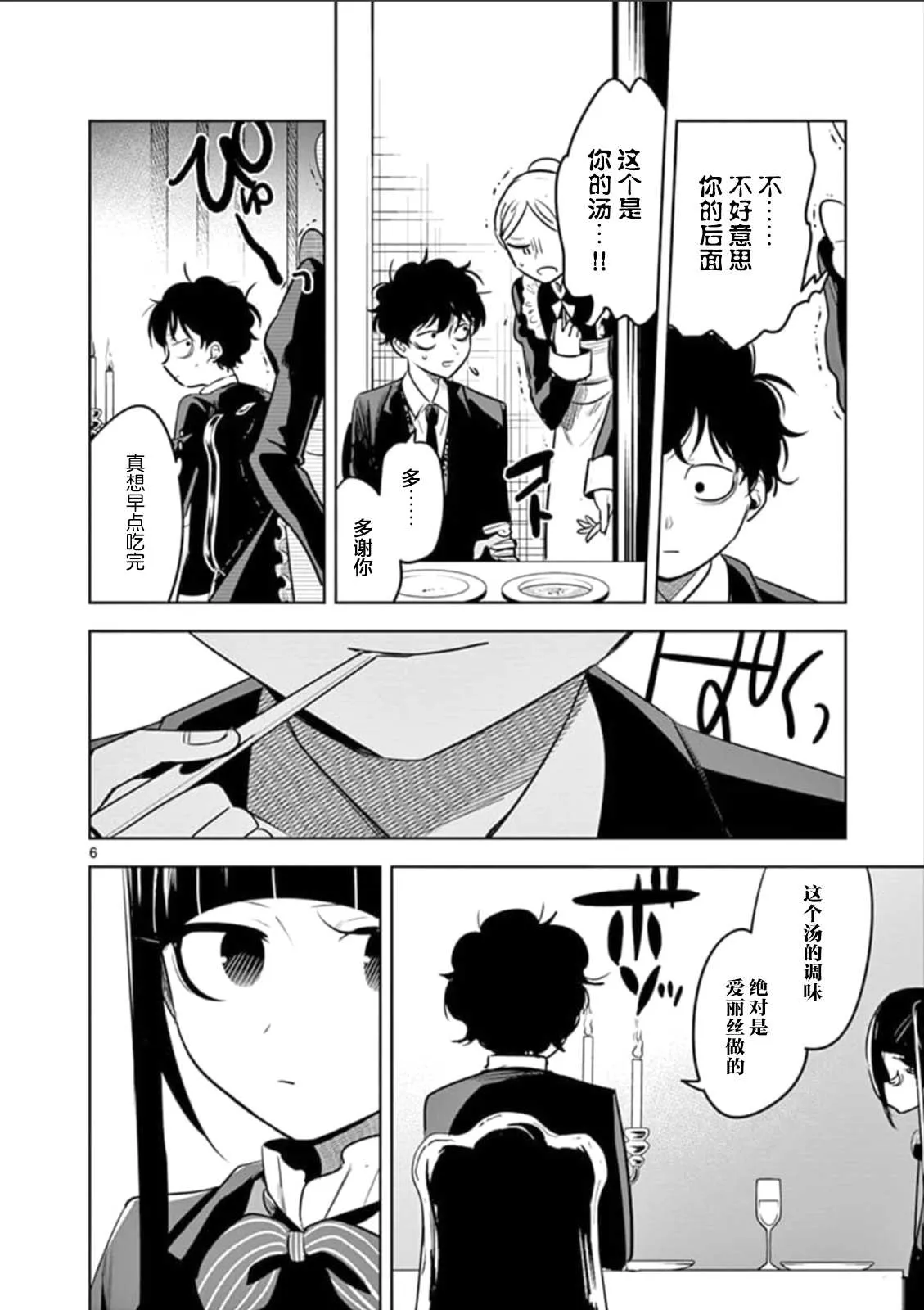 第65话 本家（2） 第7页