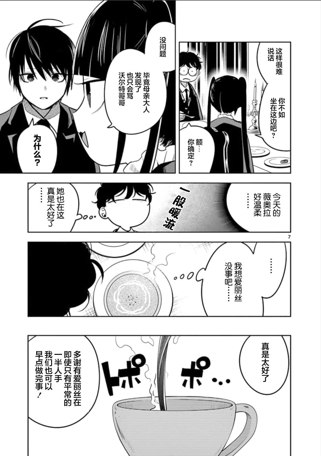 第65话 本家（2） 第8页