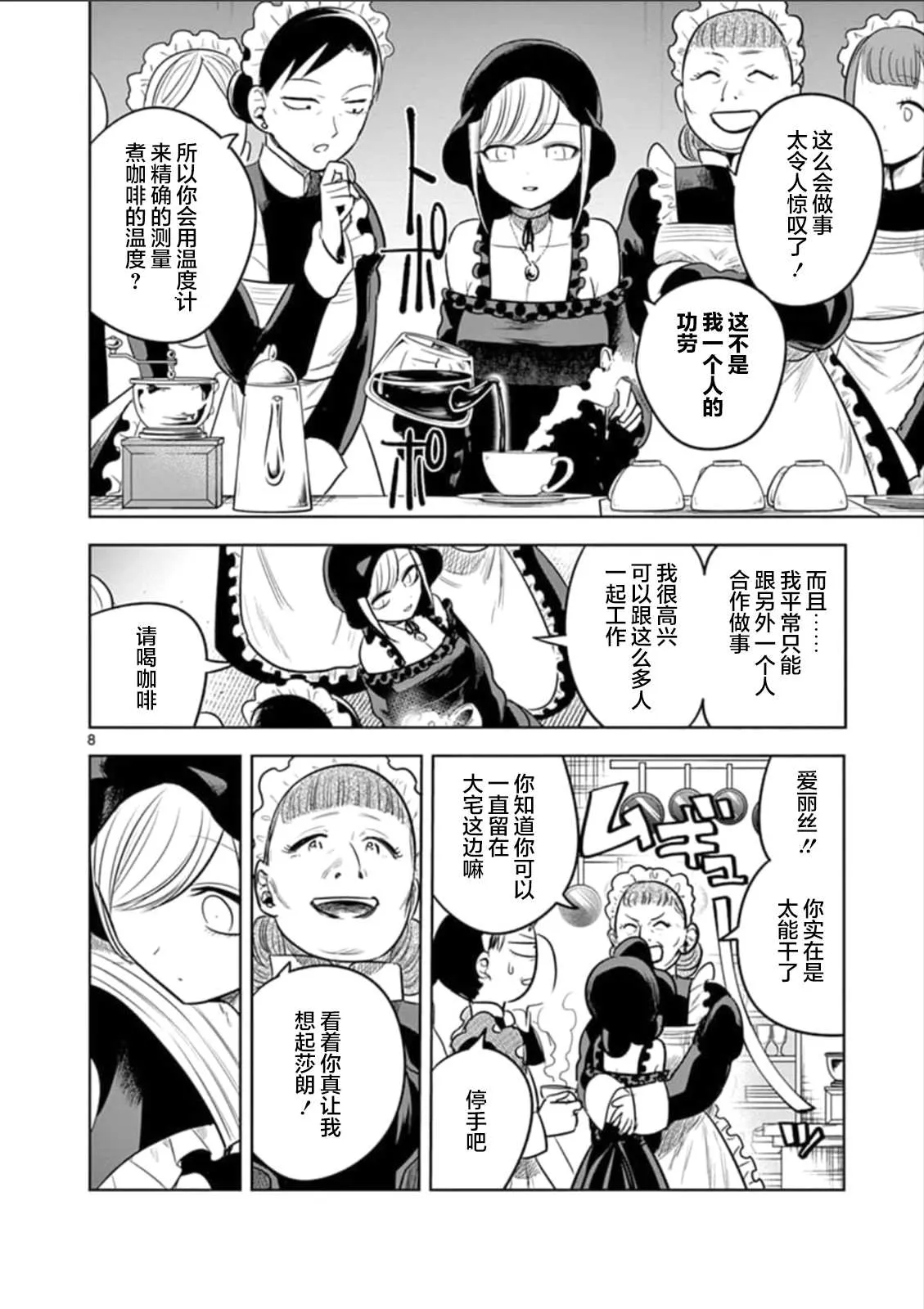 第65话 本家（2） 第9页