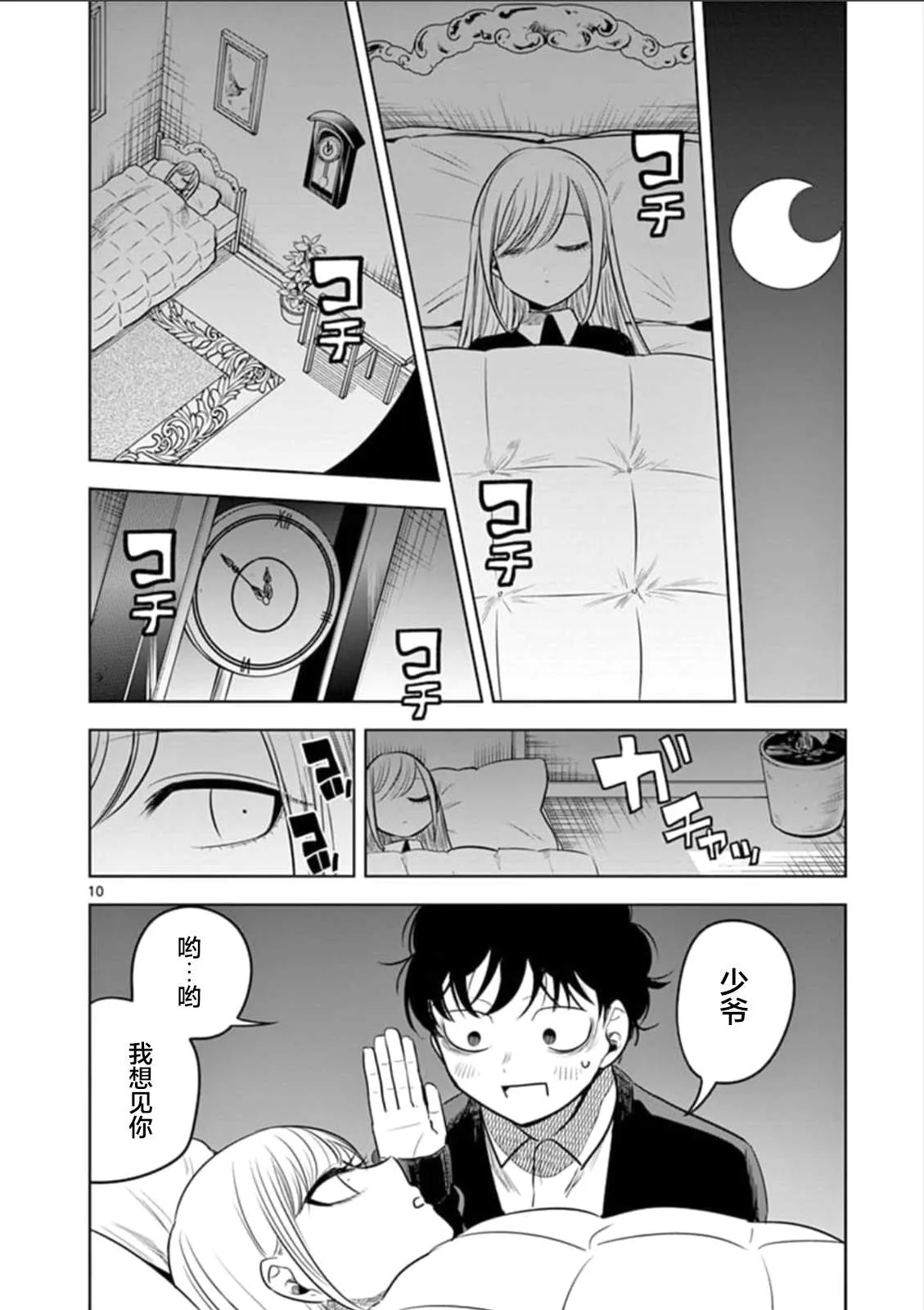 第65话 本家（2） 第11页