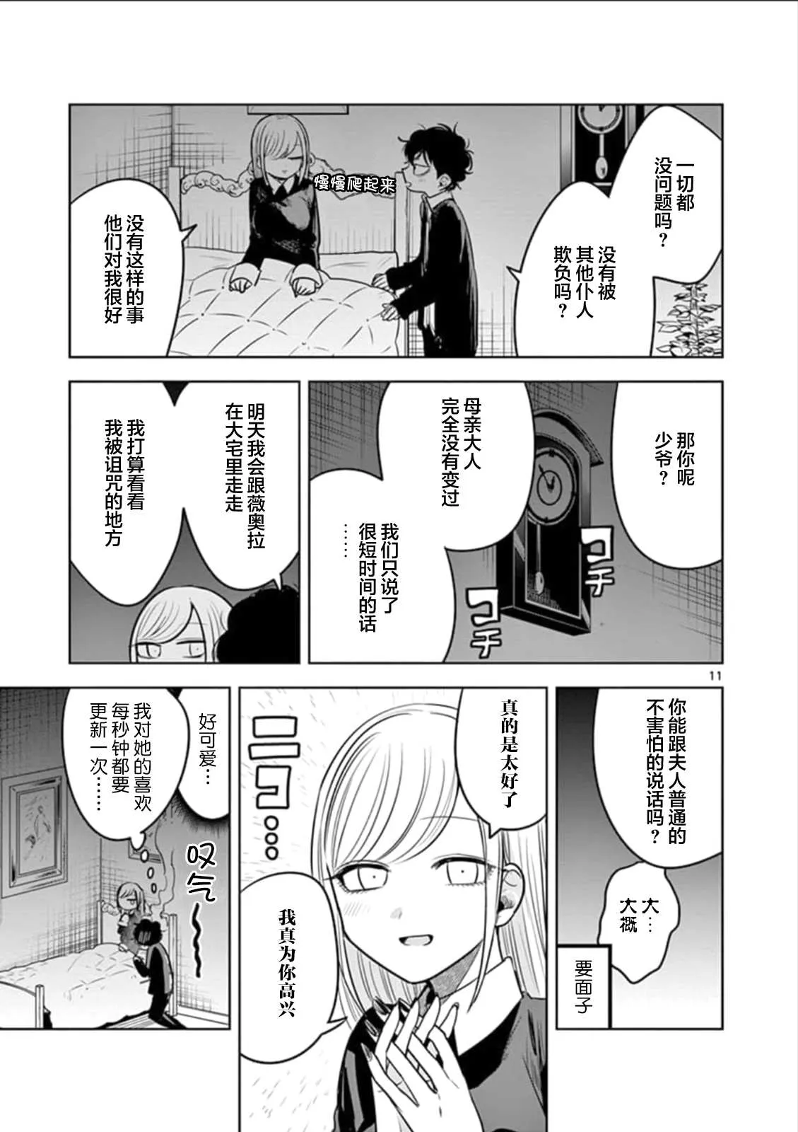 第65话 本家（2） 第12页
