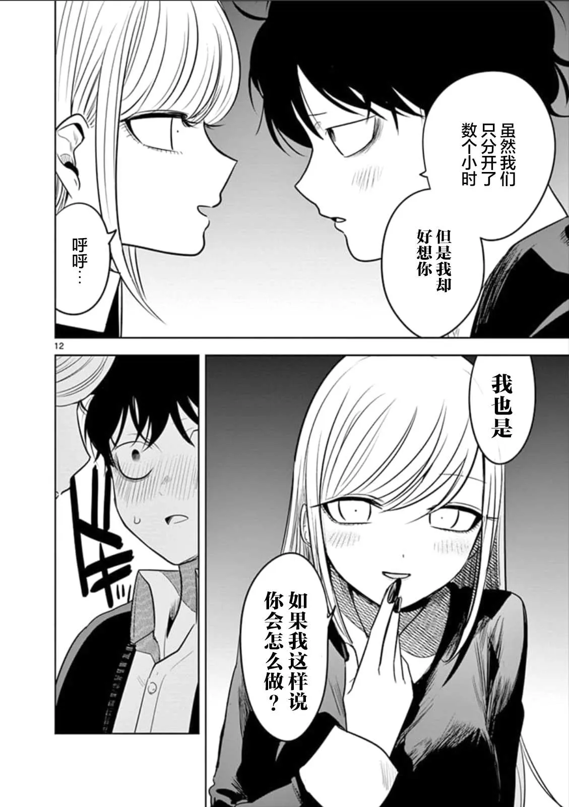 第65话 本家（2） 第13页