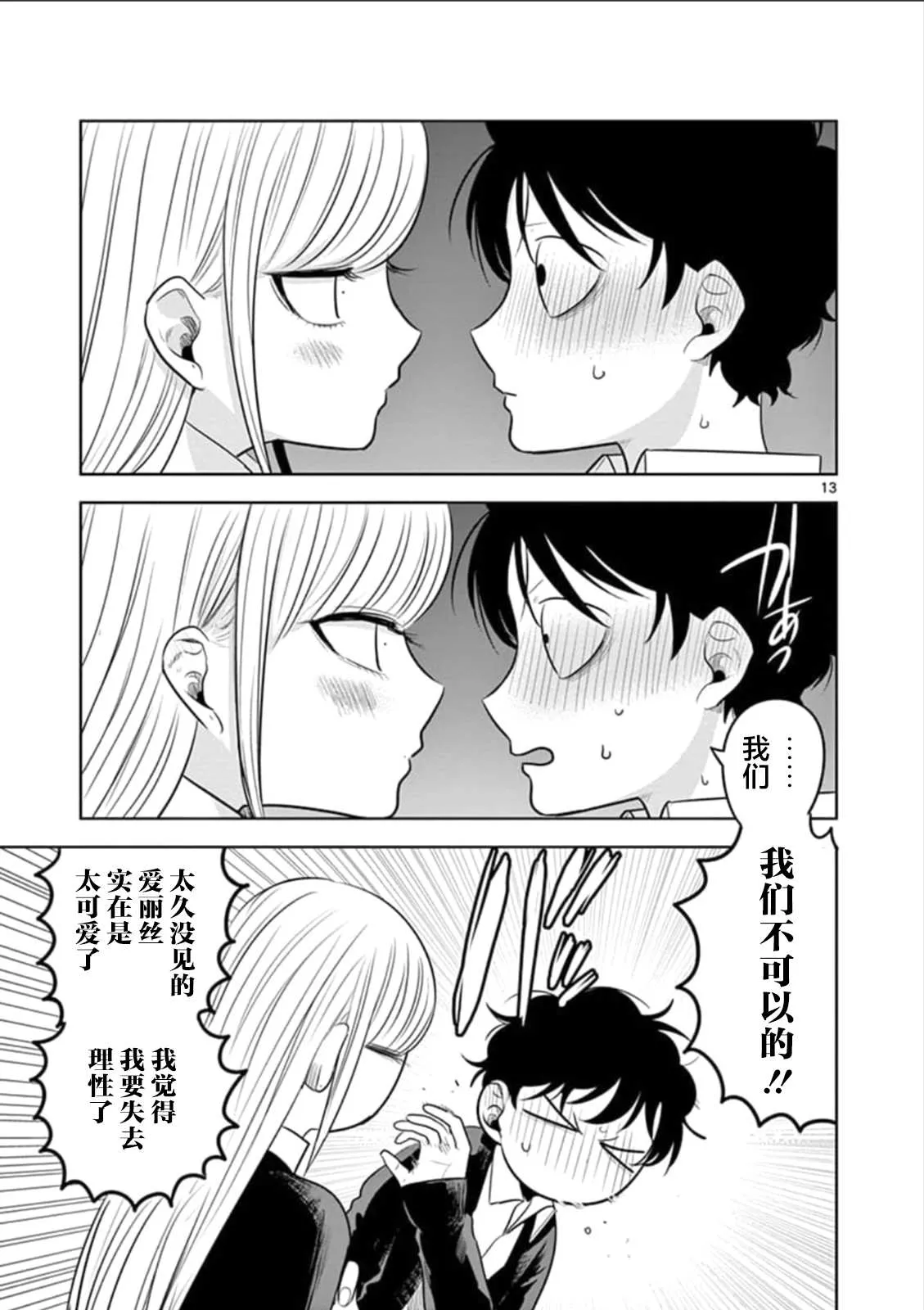 第65话 本家（2） 第14页