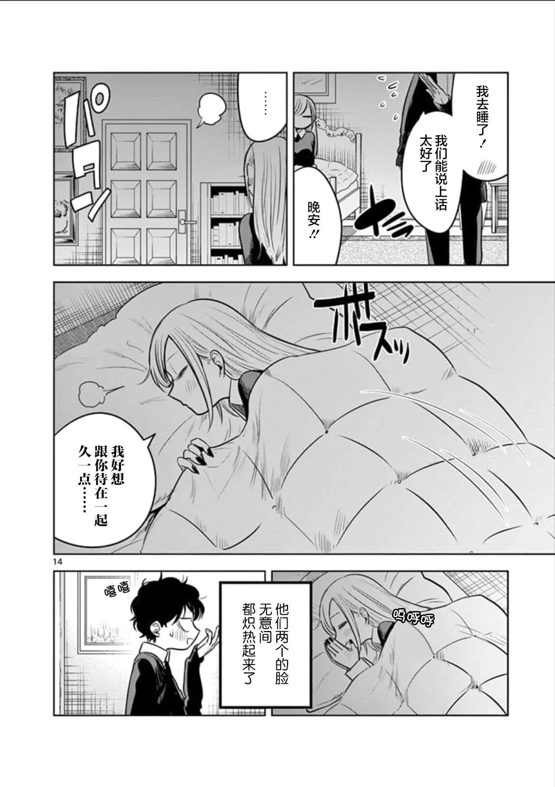 第65话 本家（2） 第15页