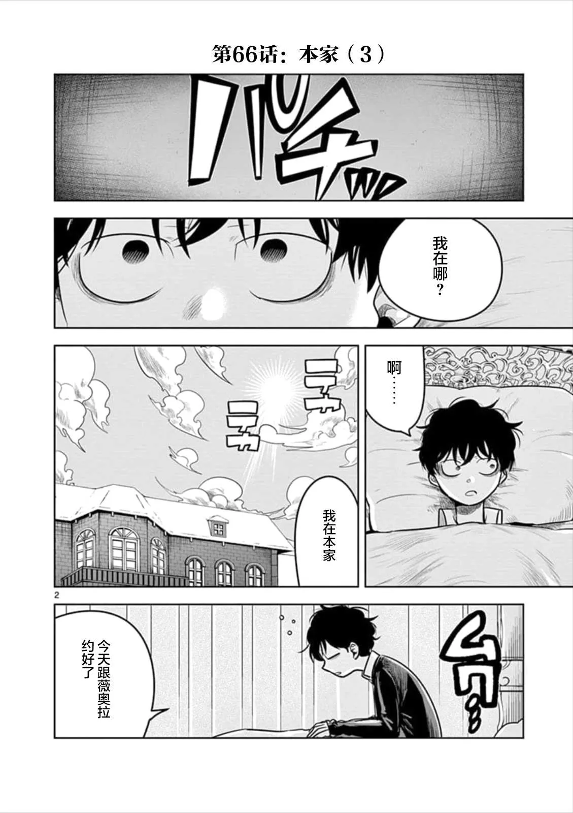 第66话 本家（3） 第2页