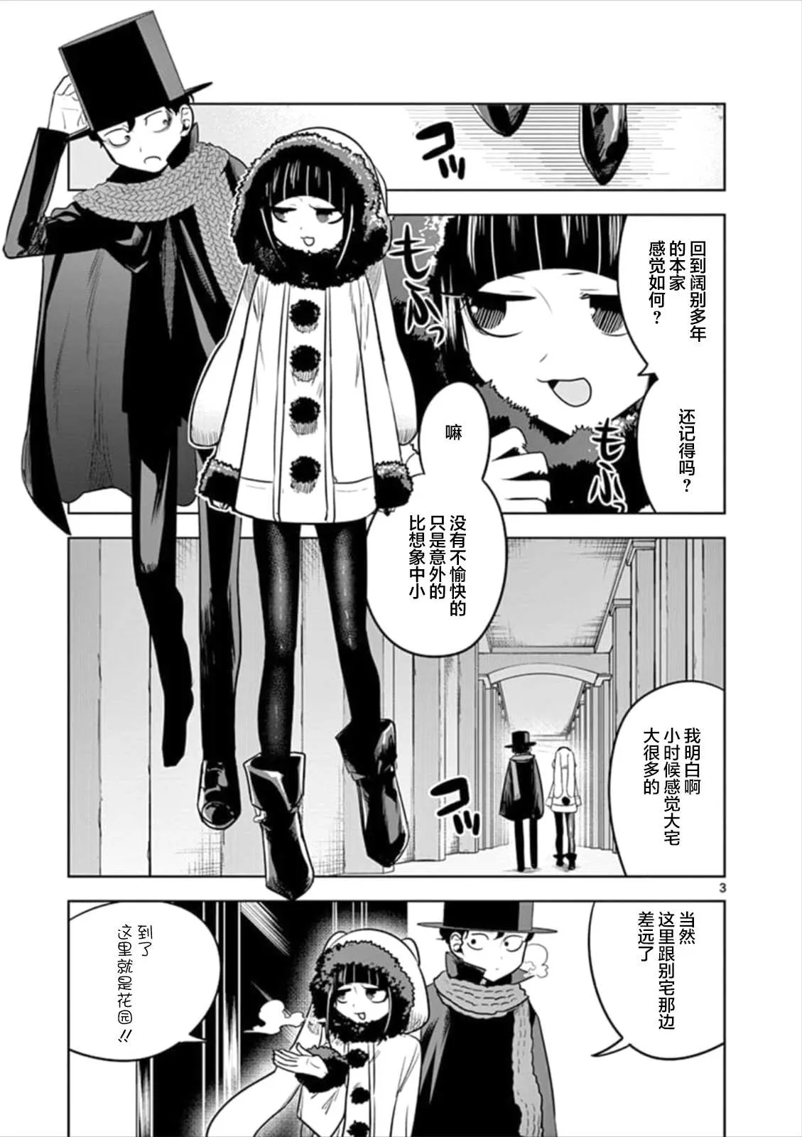 第66话 本家（3） 第3页