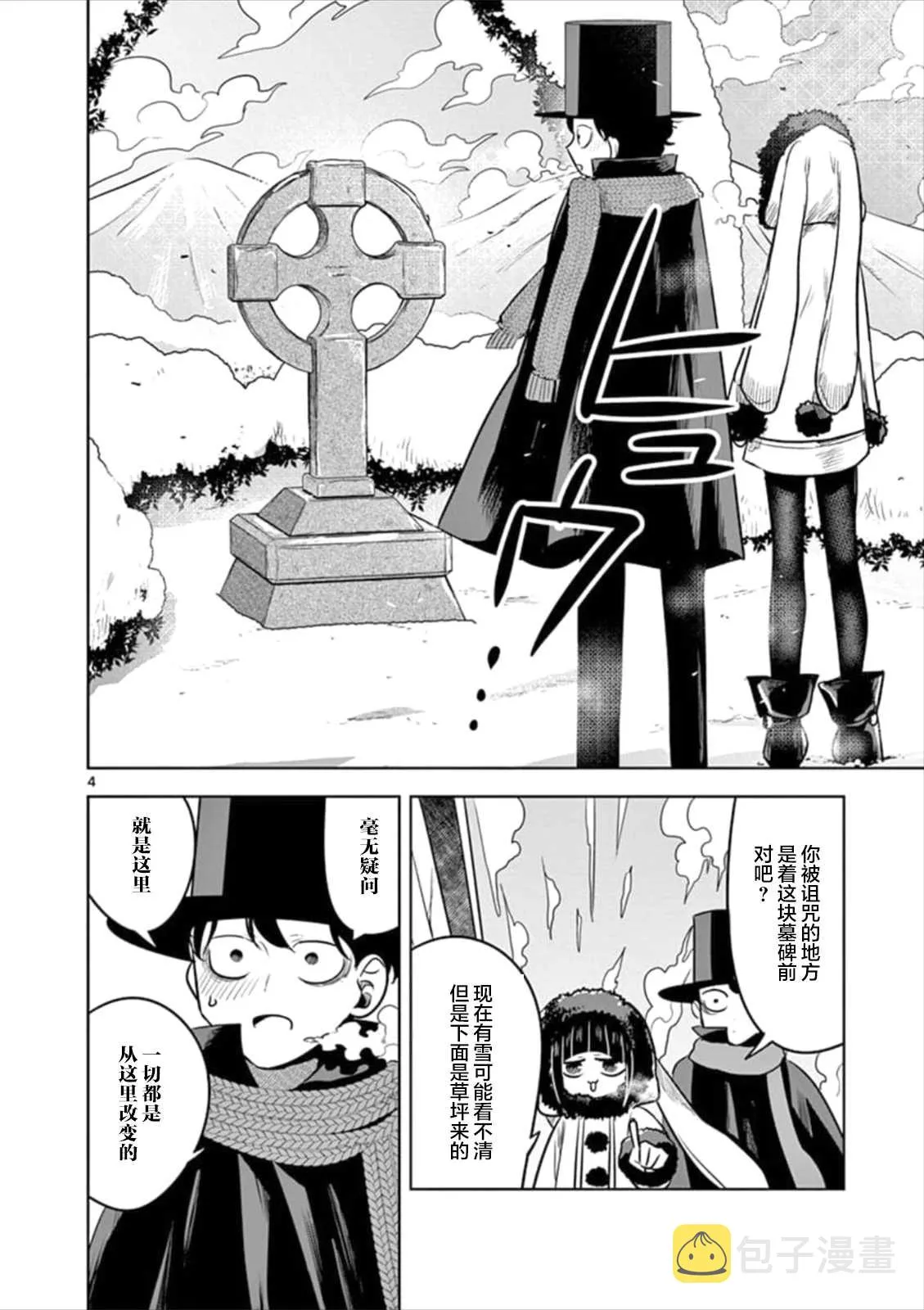 第66话 本家（3） 第4页