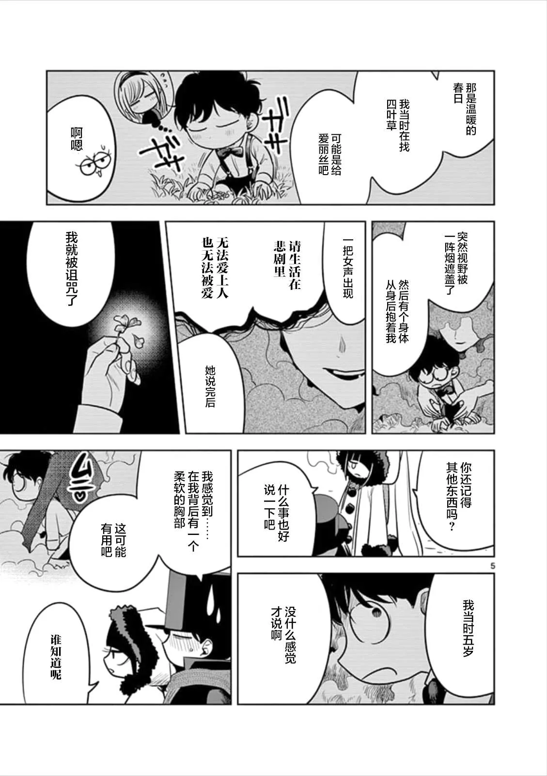 第66话 本家（3） 第5页