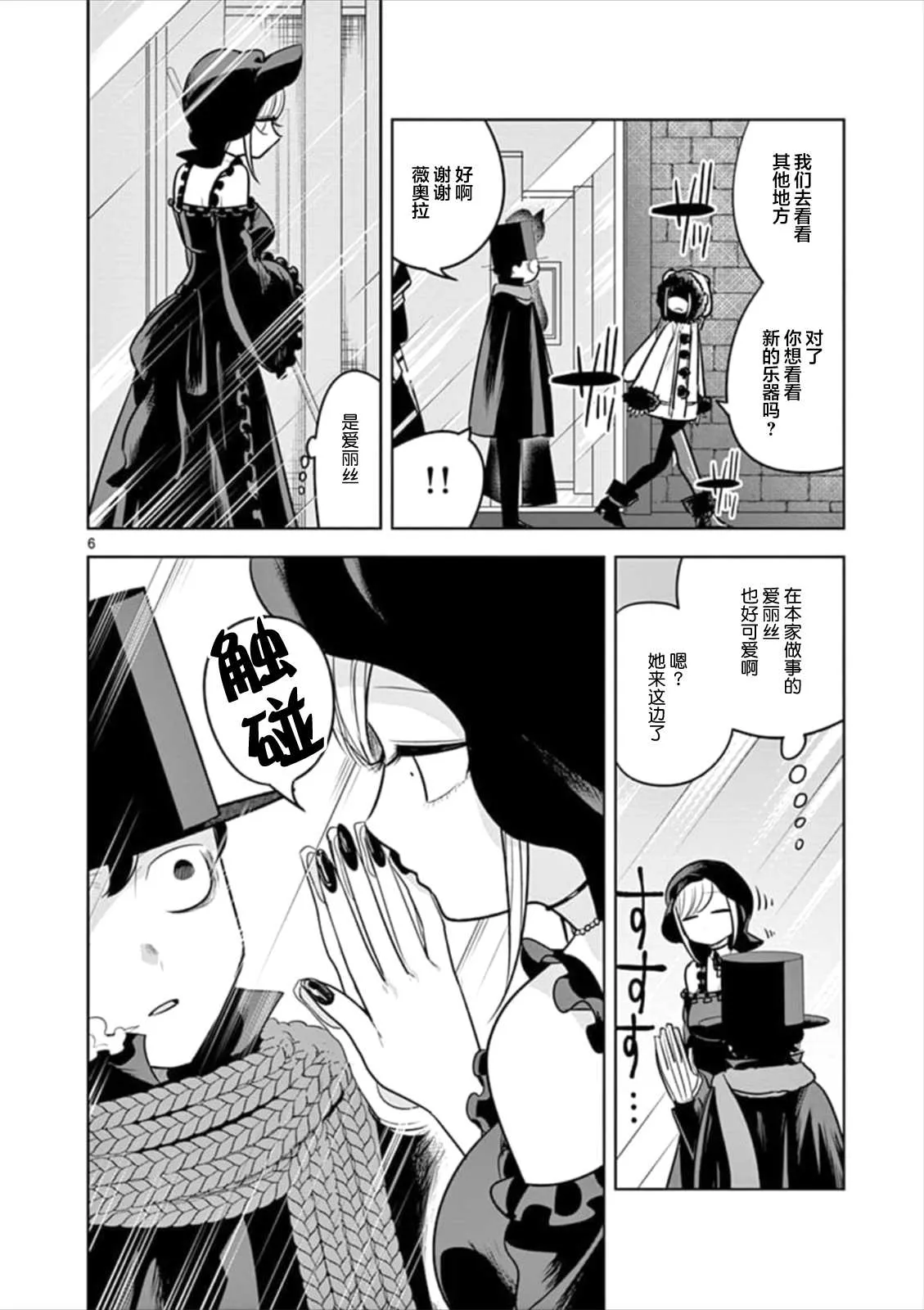 第66话 本家（3） 第6页