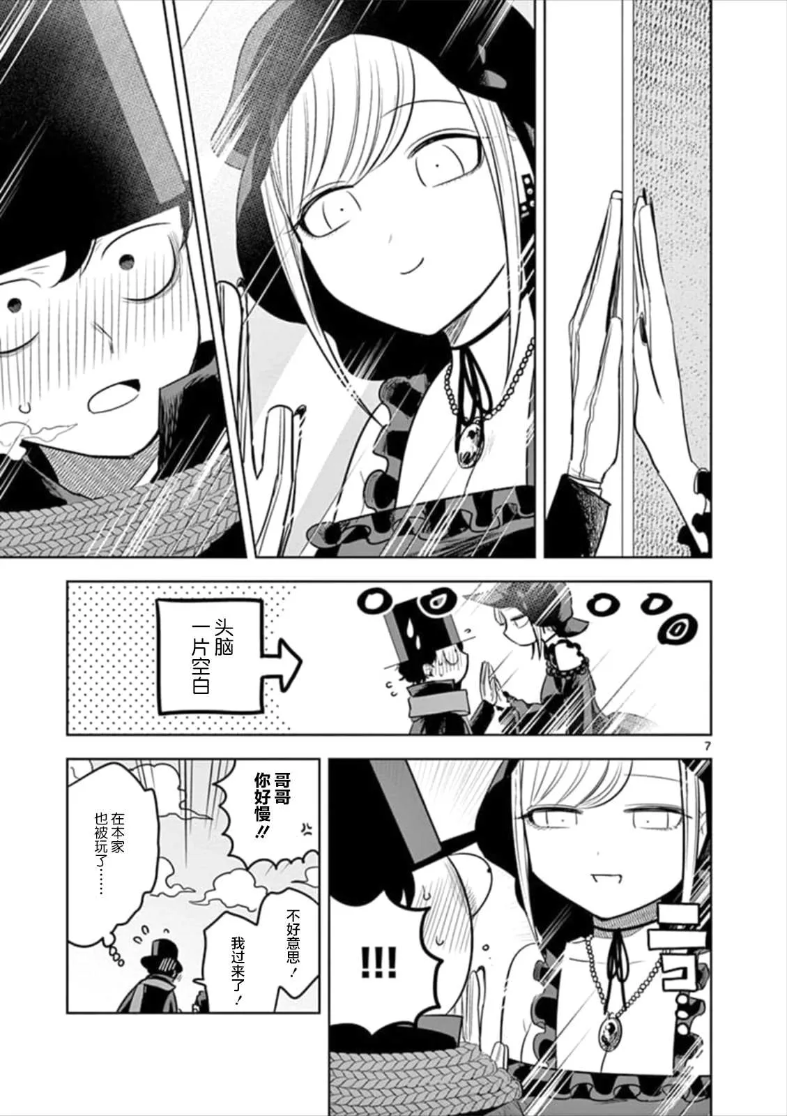 第66话 本家（3） 第7页