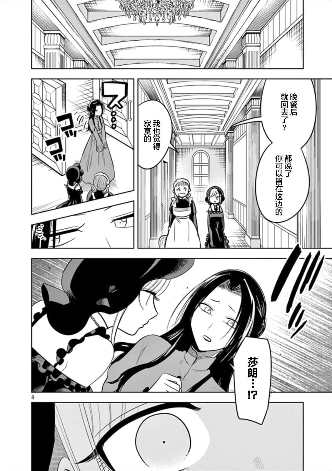 第66话 本家（3） 第8页