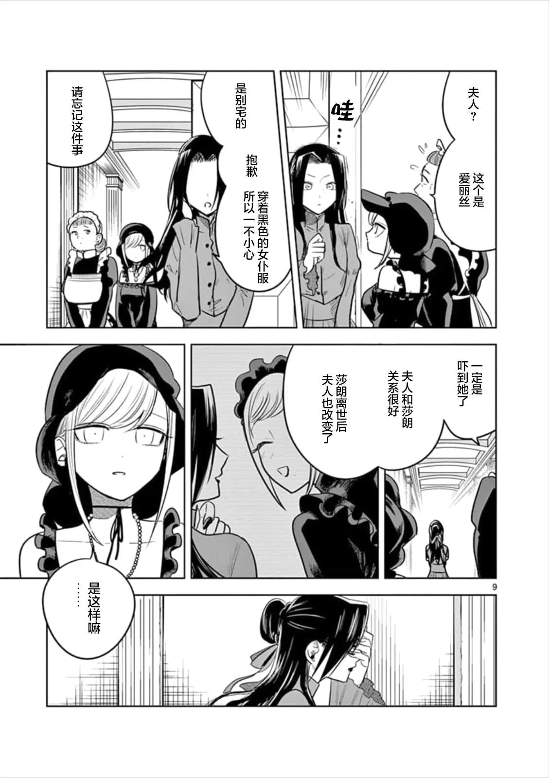第66话 本家（3） 第9页