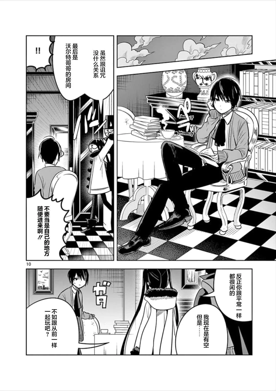 第66话 本家（3） 第10页
