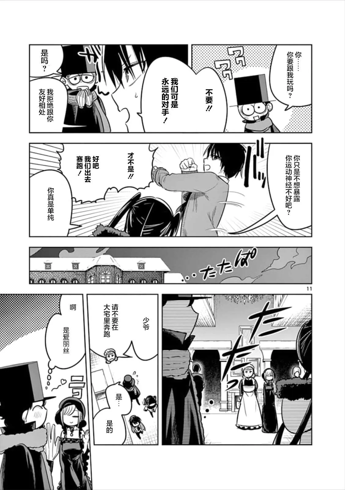 第66话 本家（3） 第11页