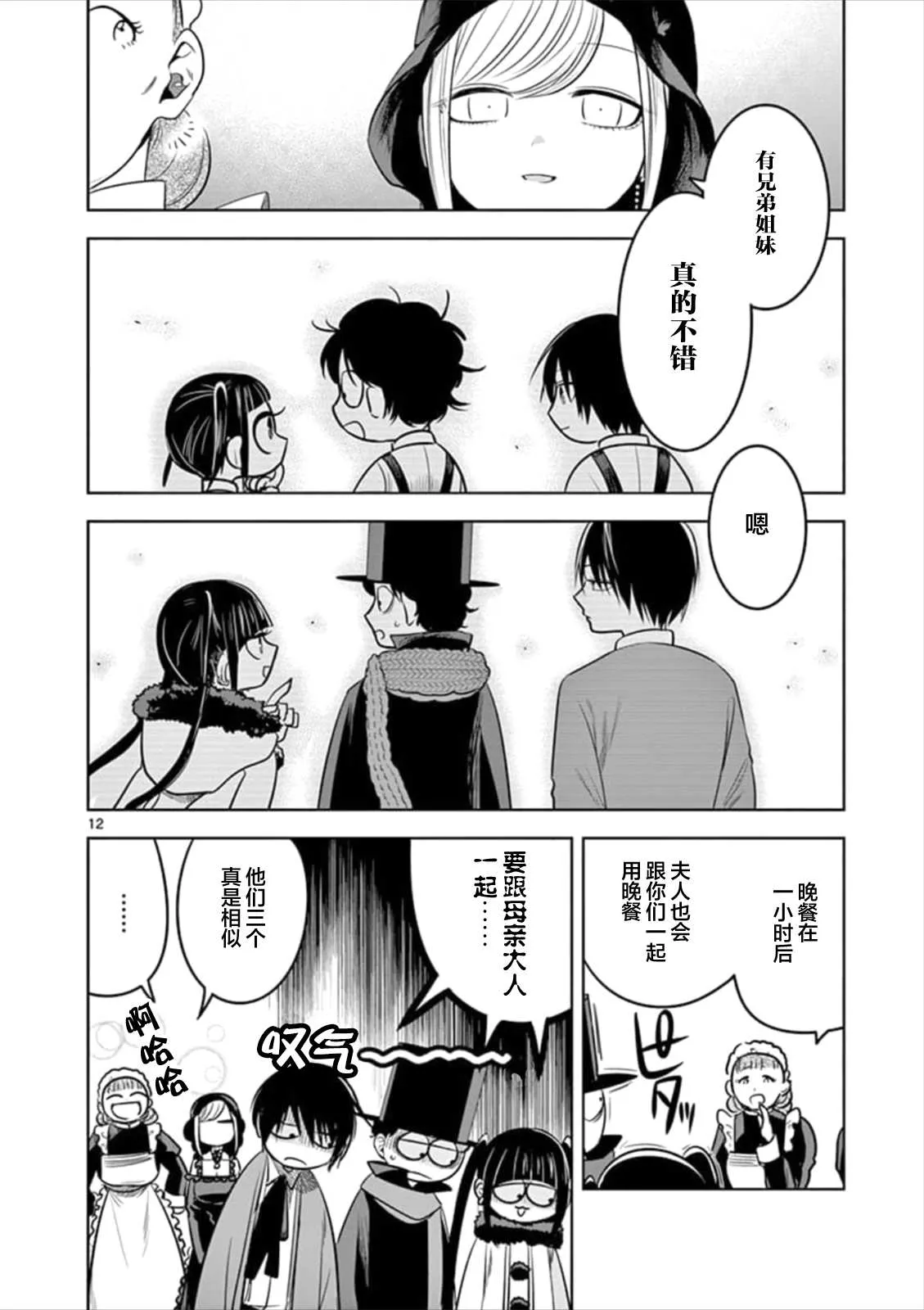 第66话 本家（3） 第12页