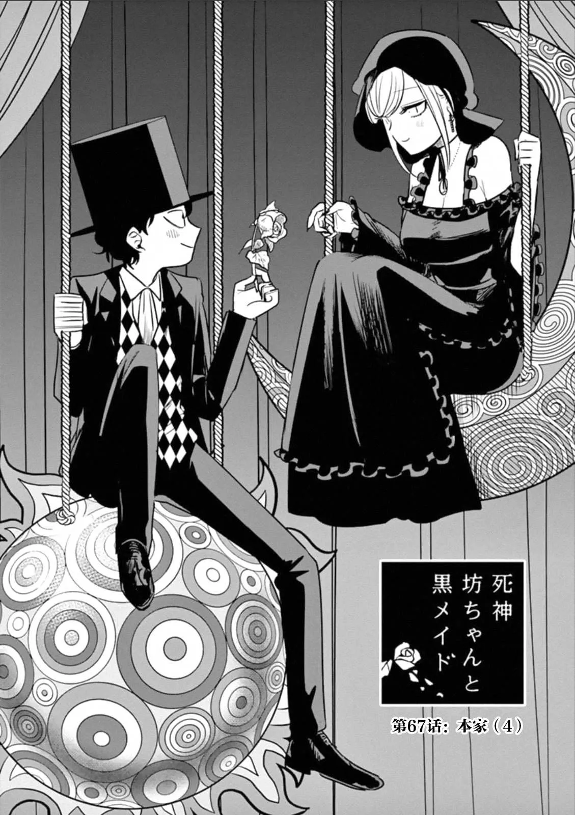 第67话 本家（4） 第1页