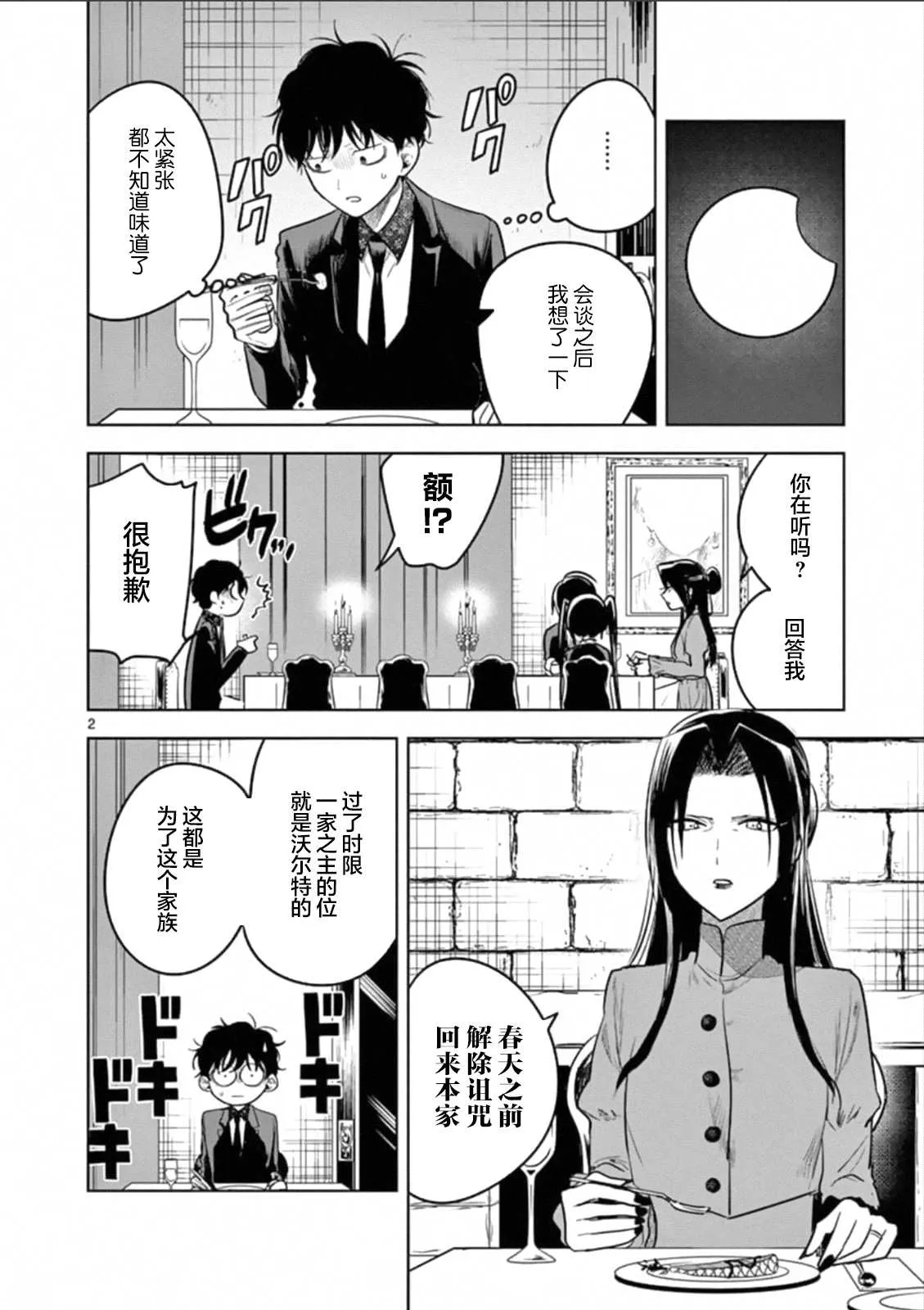 第67话 本家（4） 第2页